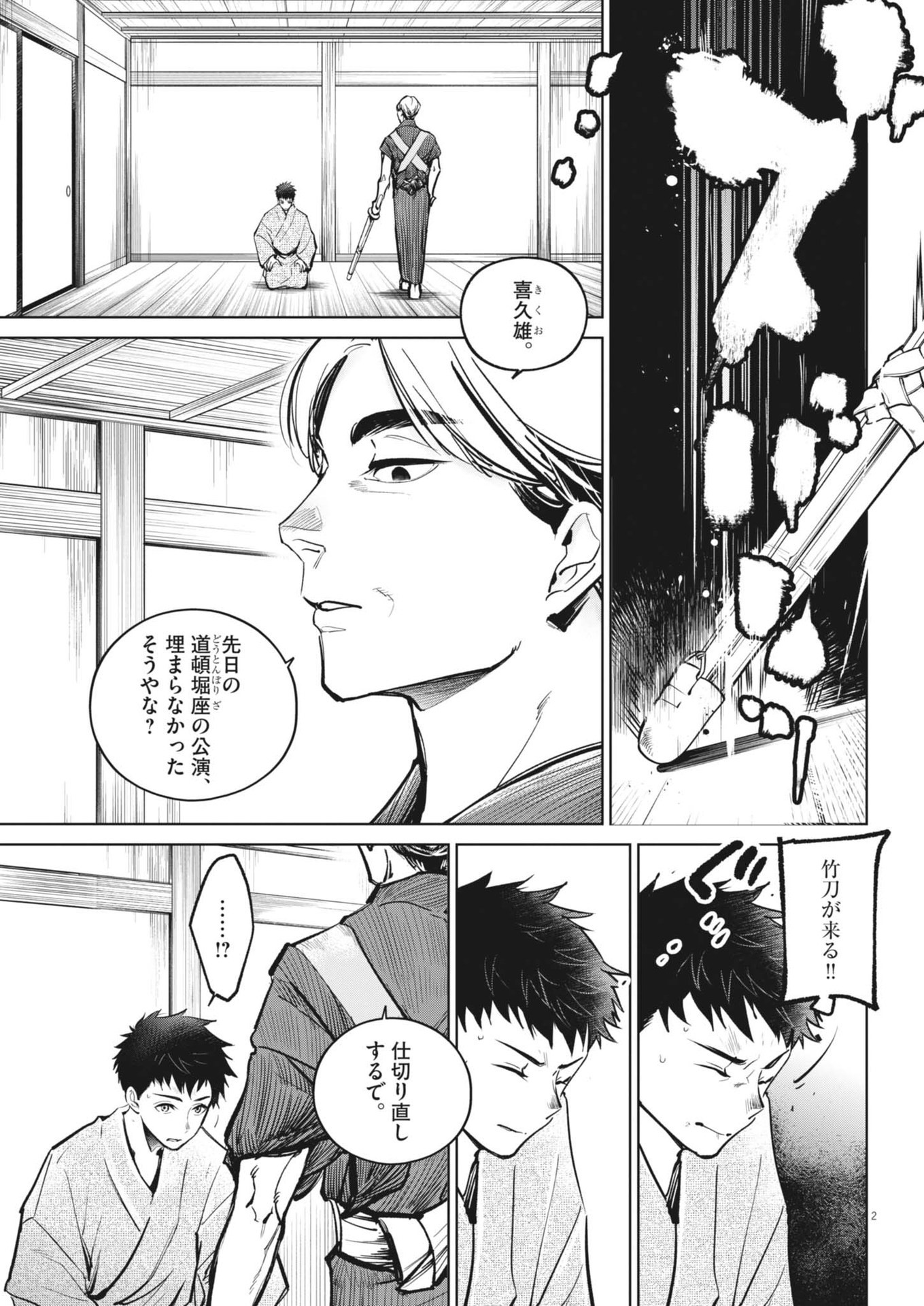 Kokuhou - Chapter 18 - Page 3