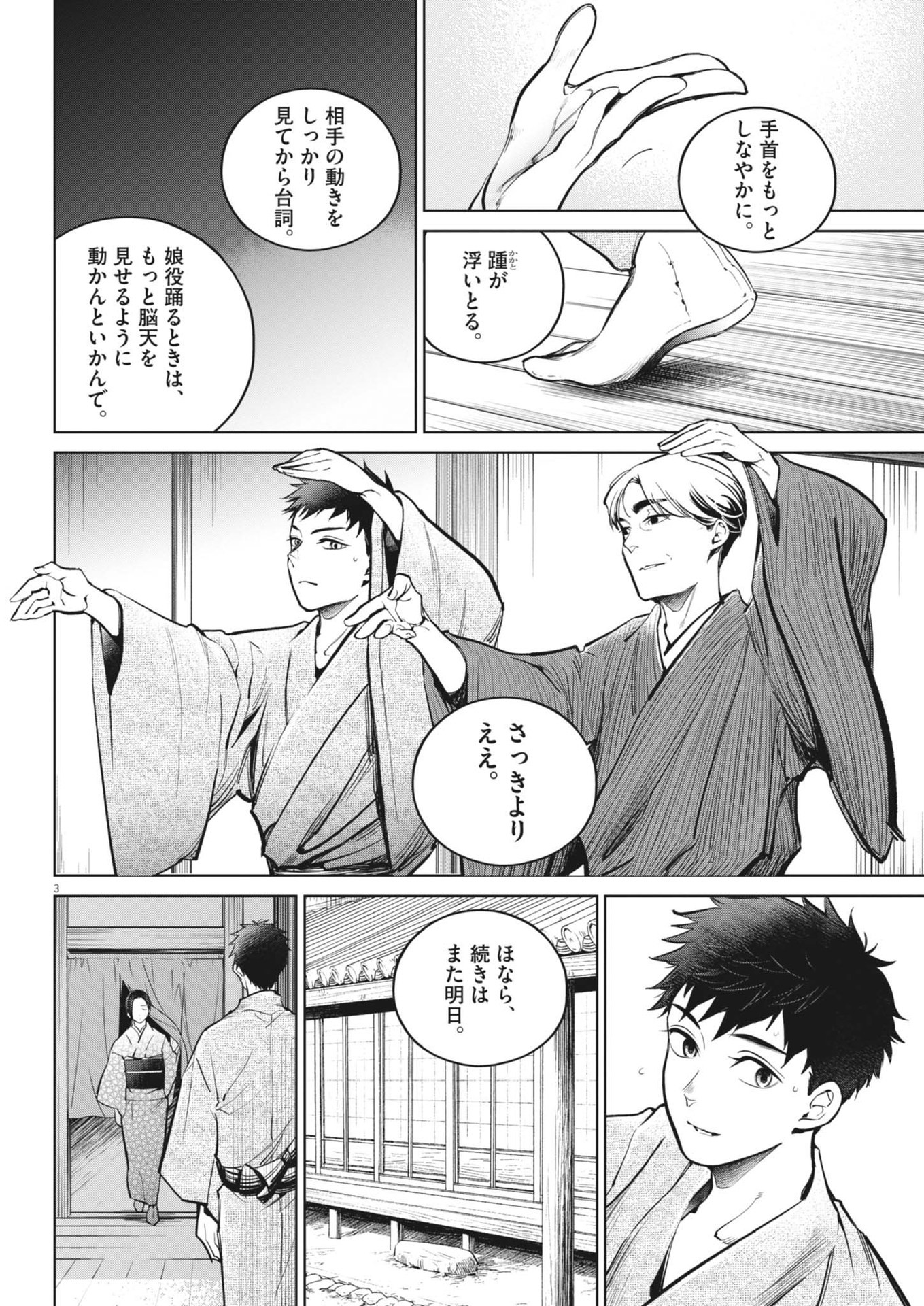 Kokuhou - Chapter 18 - Page 4