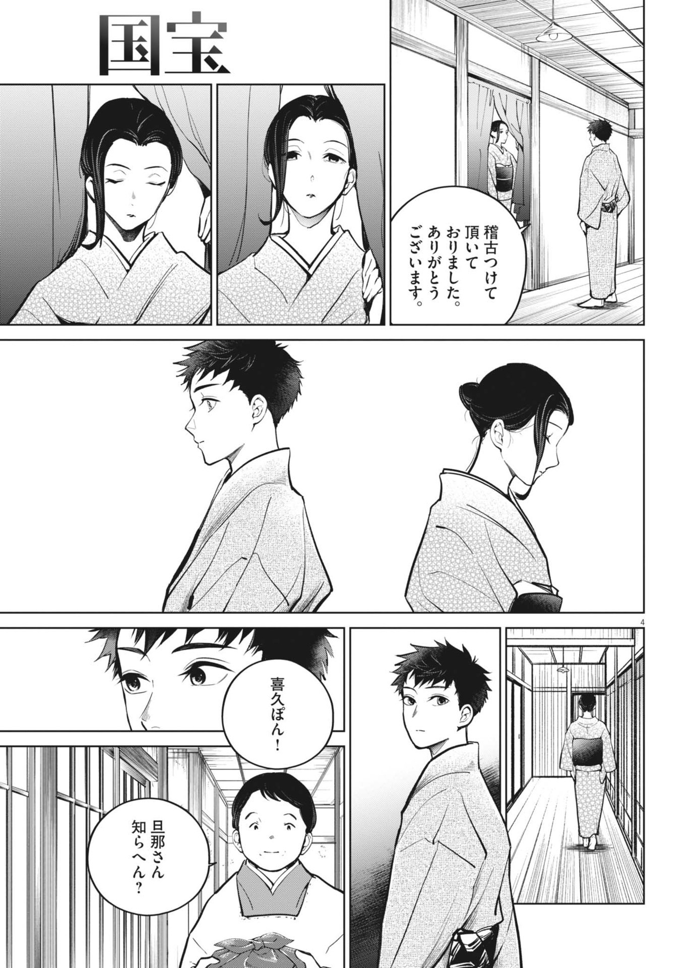 Kokuhou - Chapter 18 - Page 5