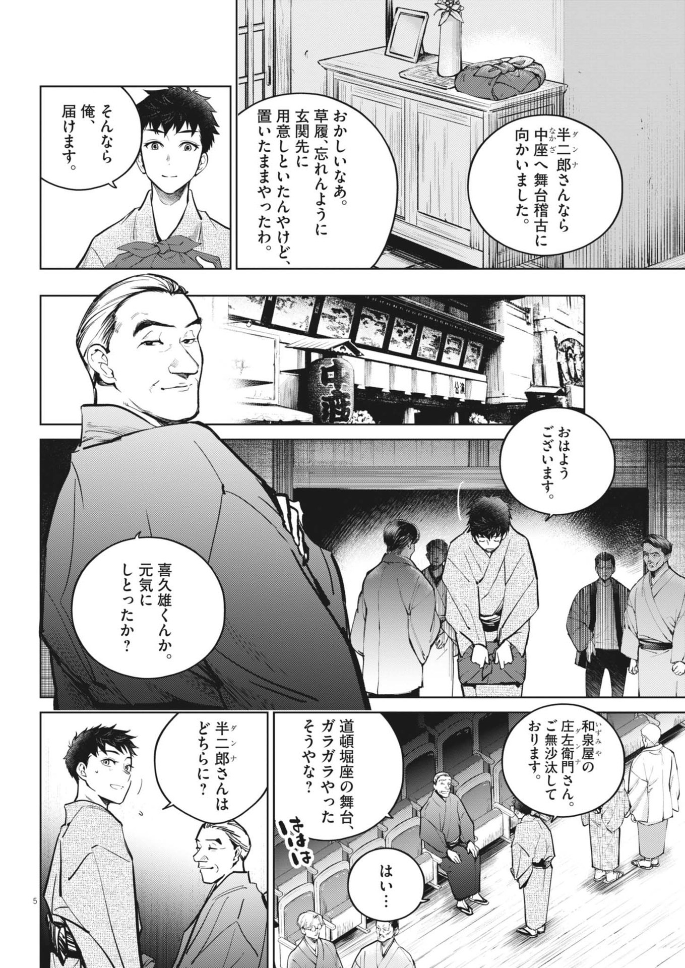 Kokuhou - Chapter 18 - Page 6