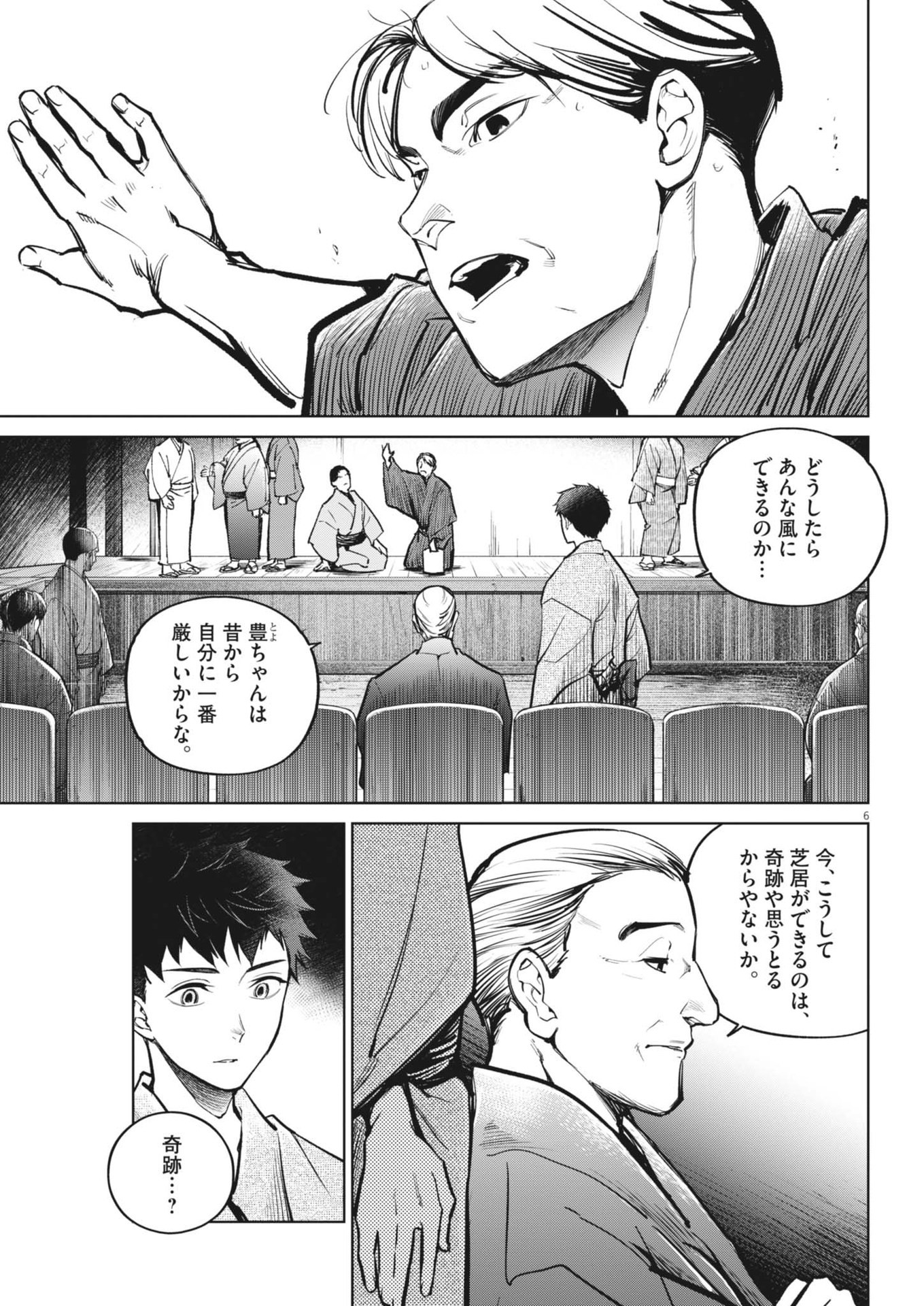 Kokuhou - Chapter 18 - Page 7