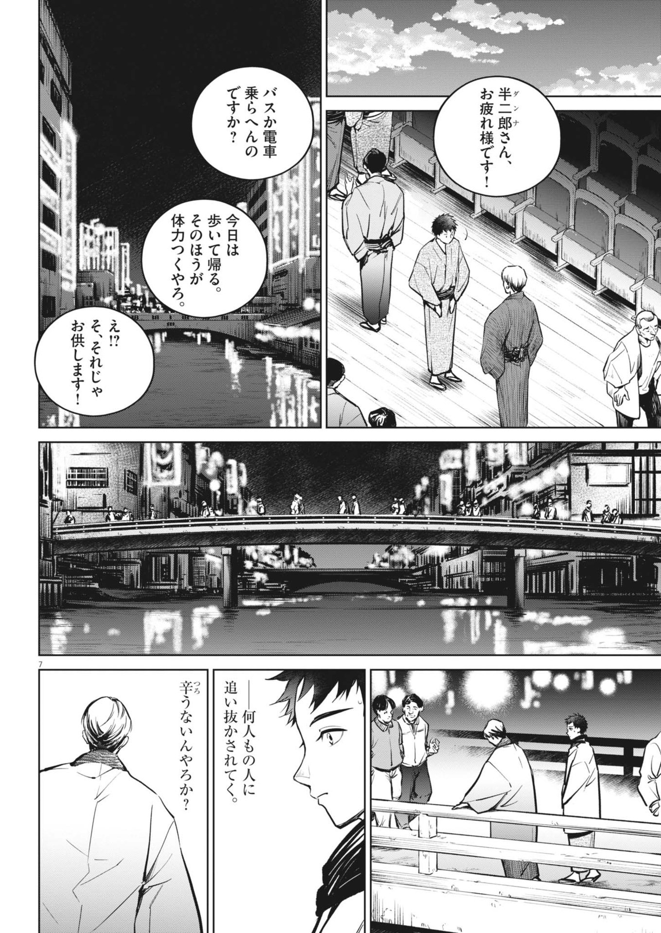 Kokuhou - Chapter 18 - Page 8