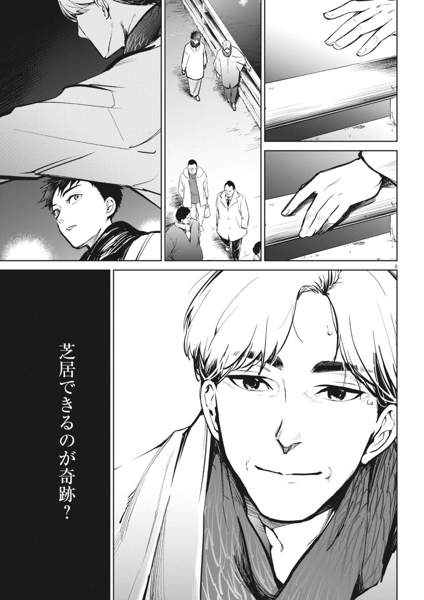 Kokuhou - Chapter 18 - Page 9