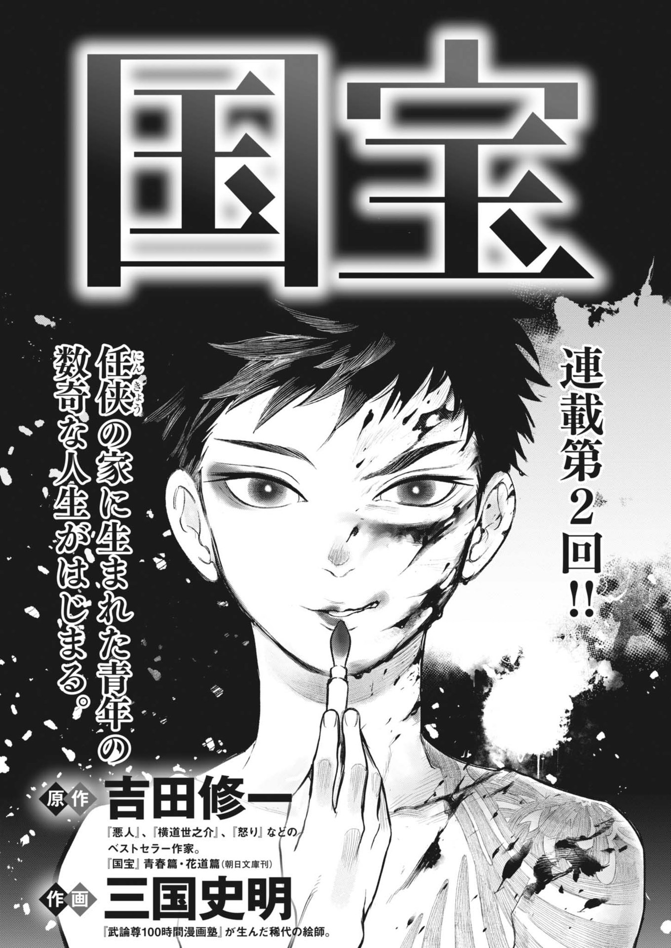 Kokuhou - Chapter 2 - Page 1