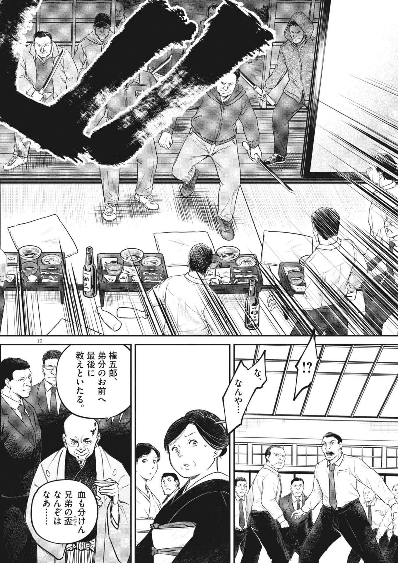 Kokuhou - Chapter 2 - Page 10