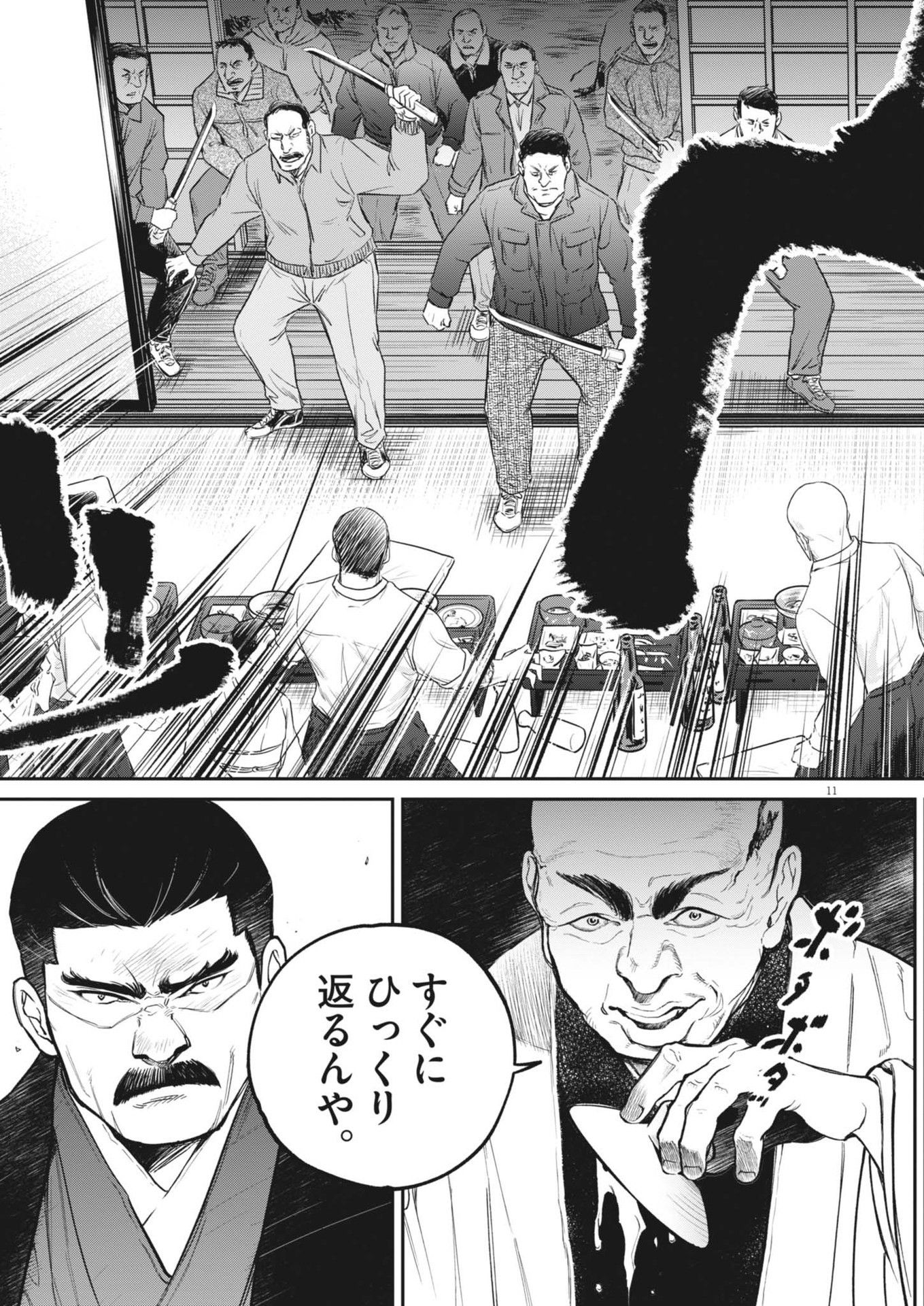 Kokuhou - Chapter 2 - Page 11