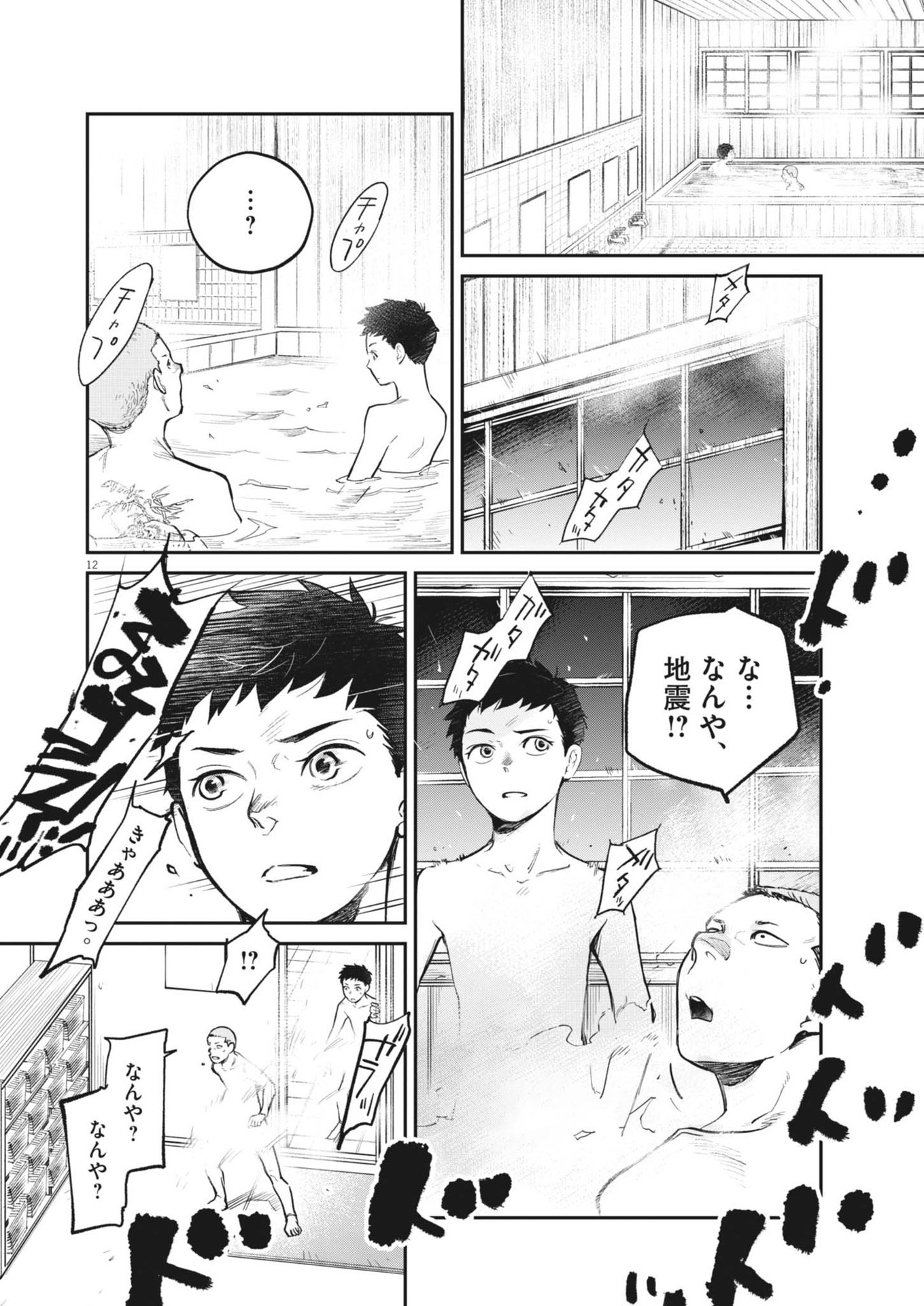 Kokuhou - Chapter 2 - Page 12