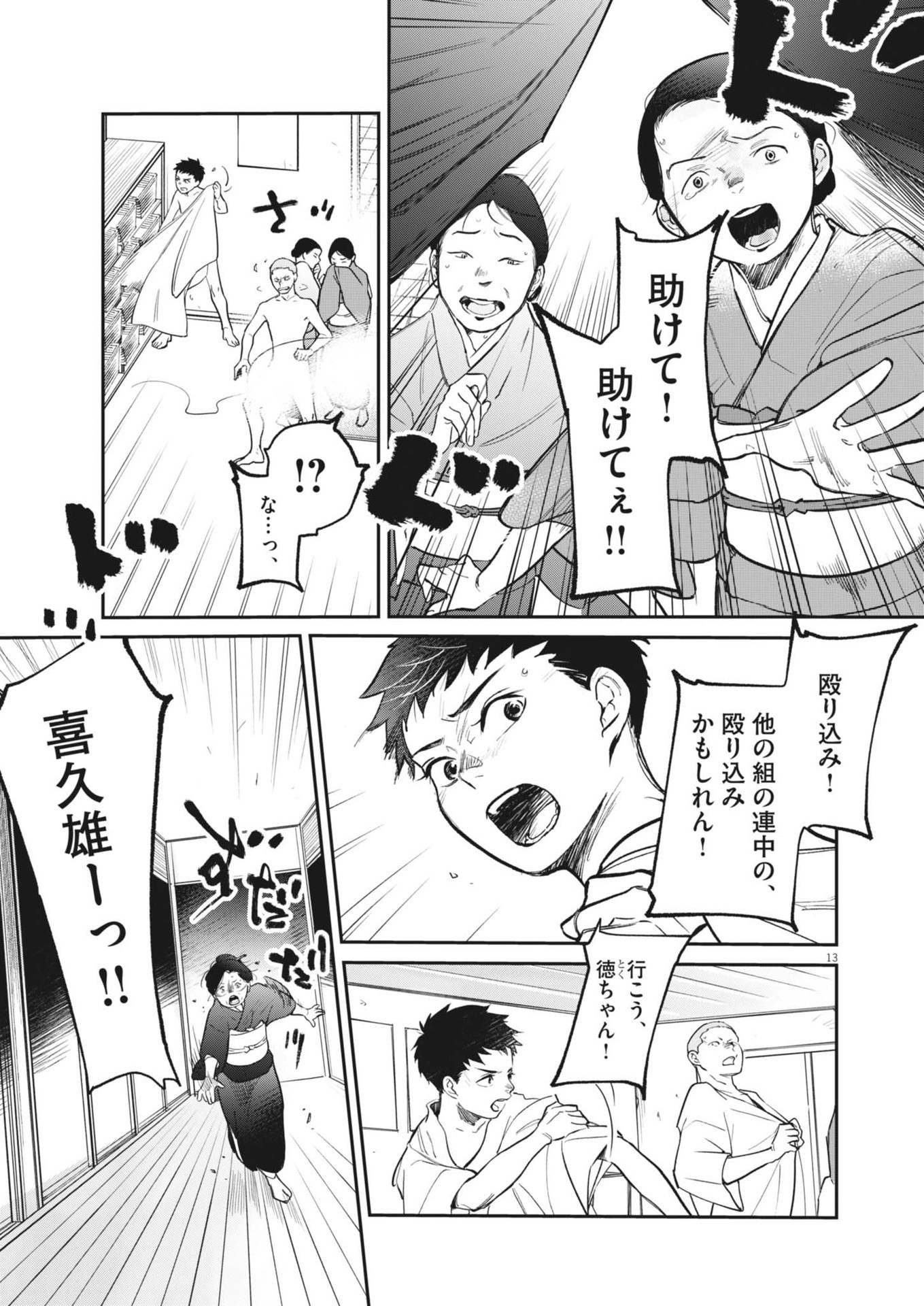 Kokuhou - Chapter 2 - Page 13