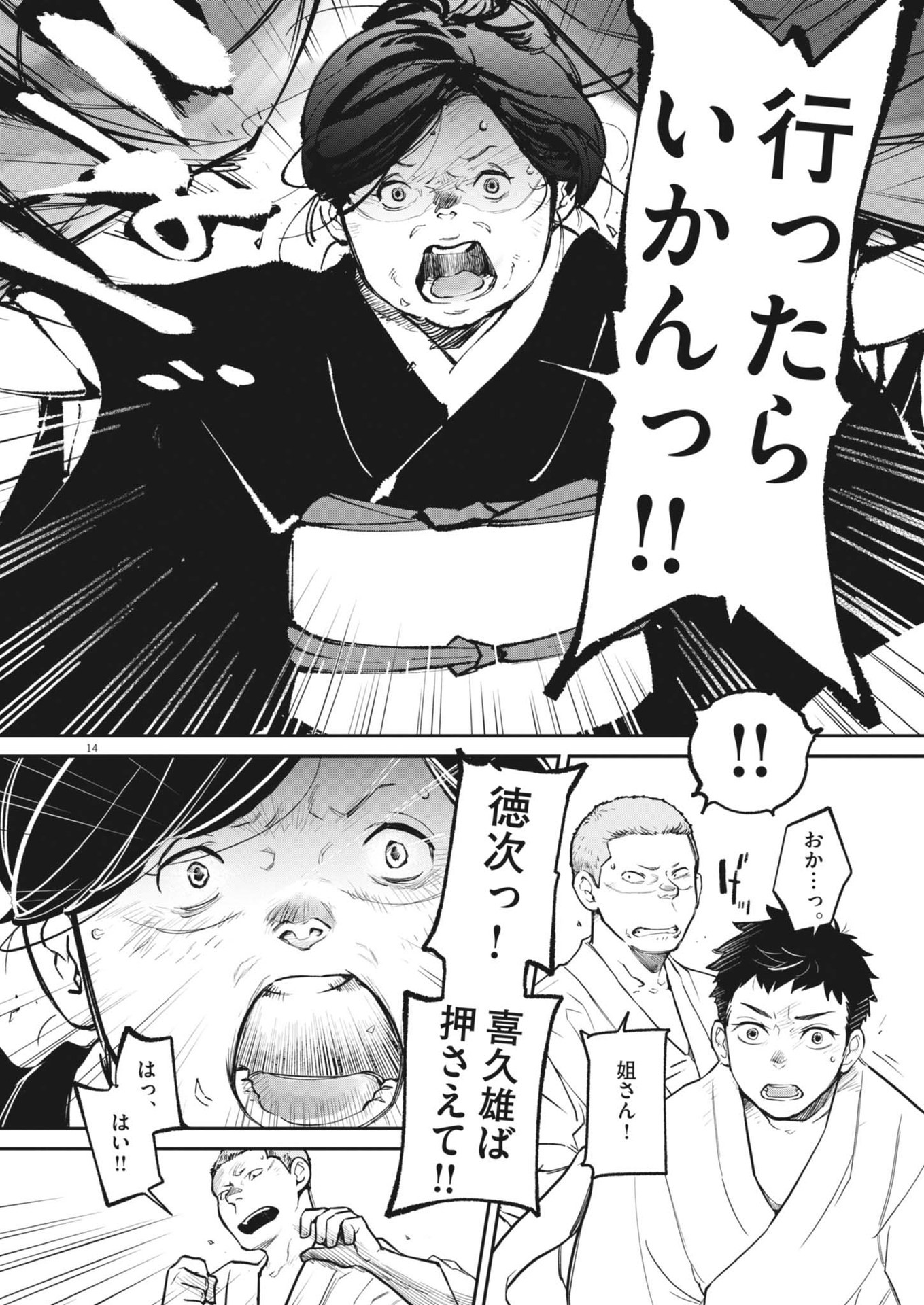 Kokuhou - Chapter 2 - Page 14