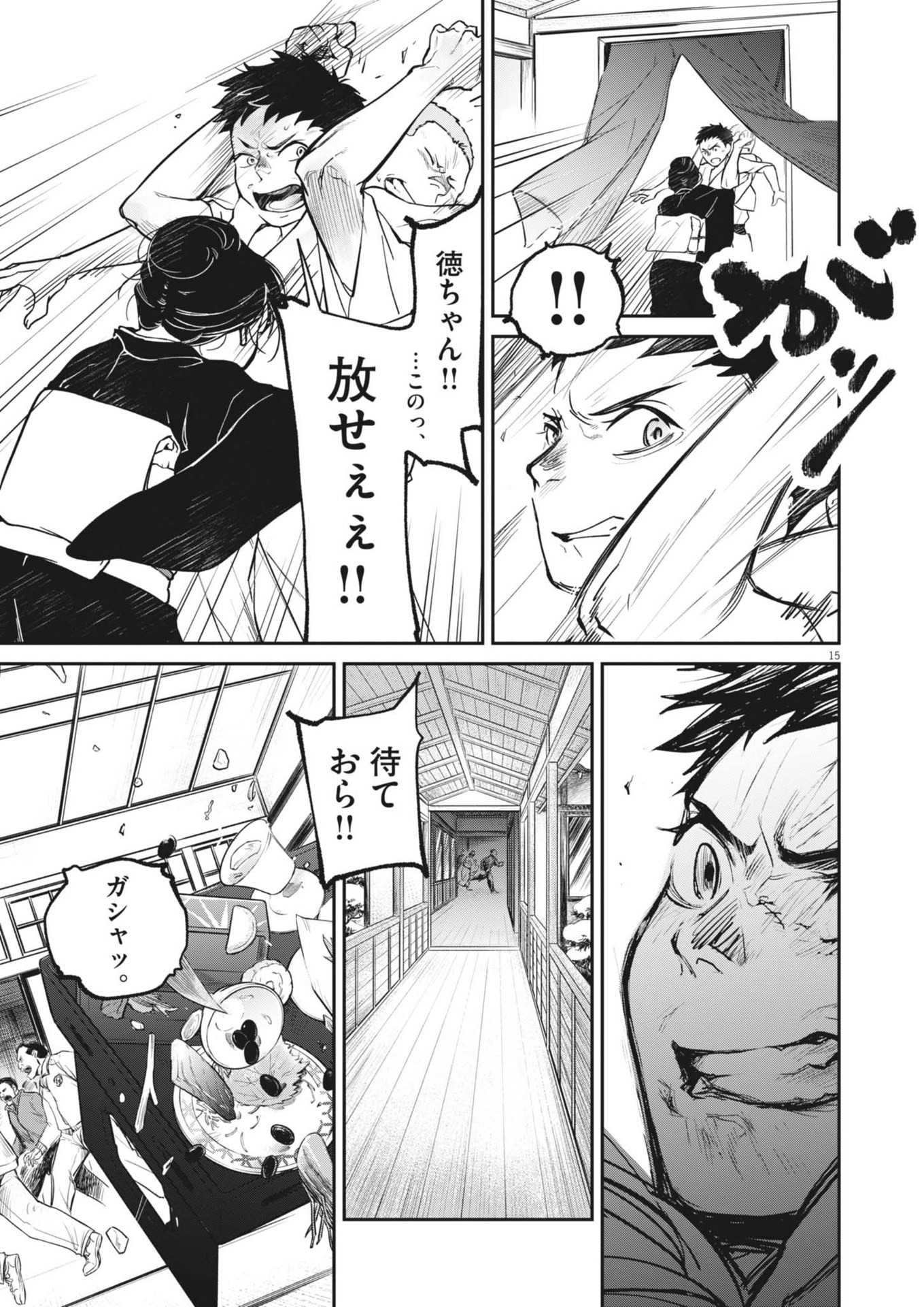 Kokuhou - Chapter 2 - Page 15