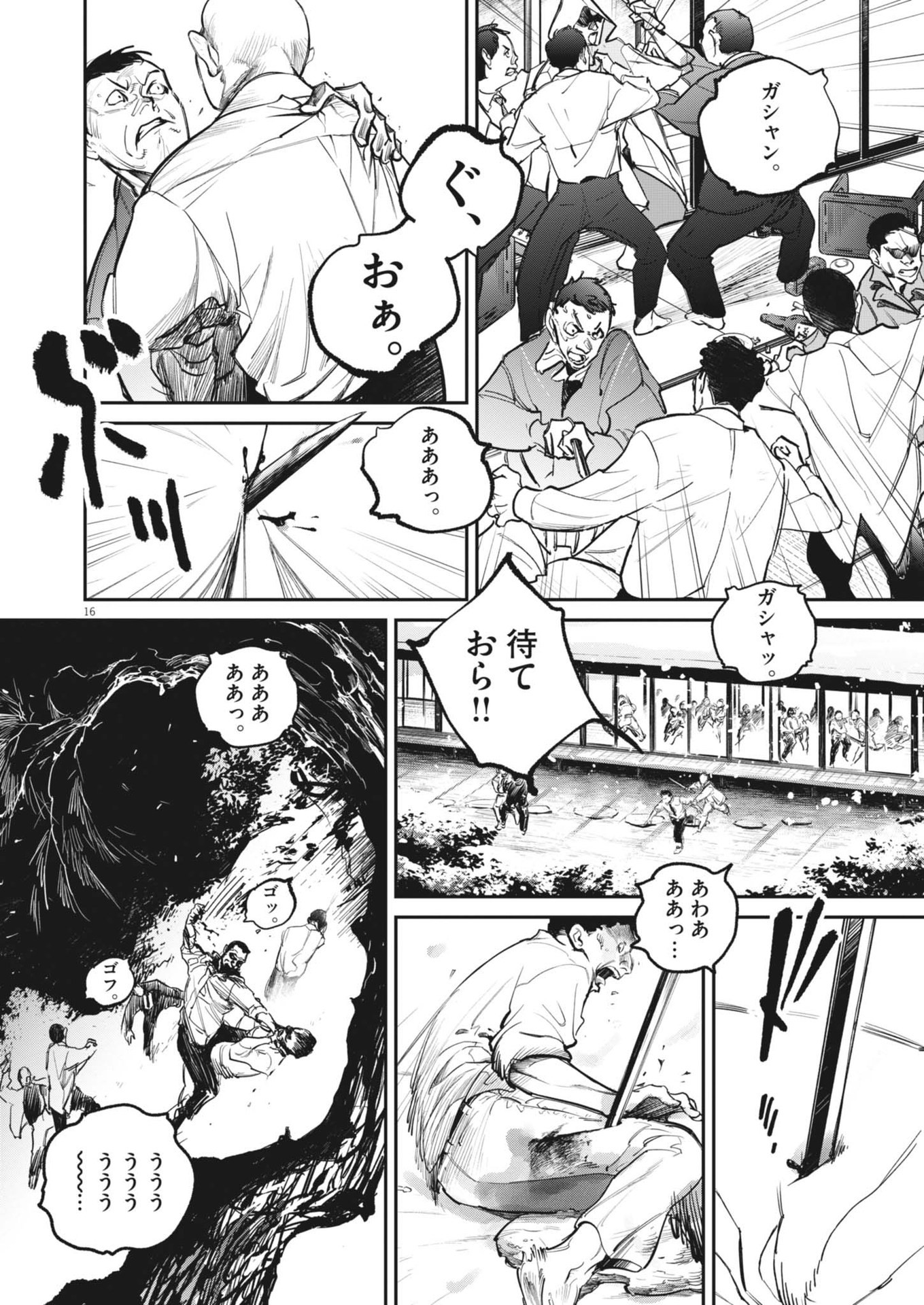 Kokuhou - Chapter 2 - Page 16