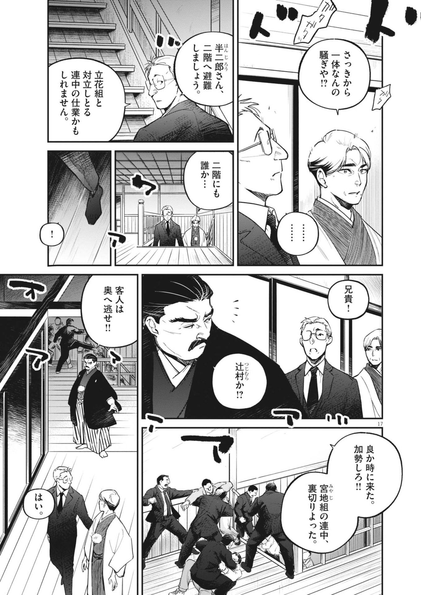 Kokuhou - Chapter 2 - Page 17