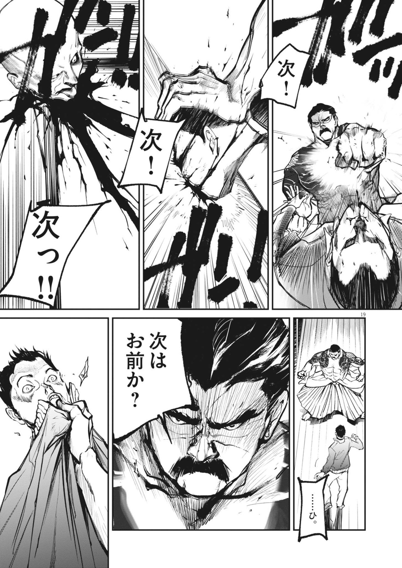 Kokuhou - Chapter 2 - Page 19