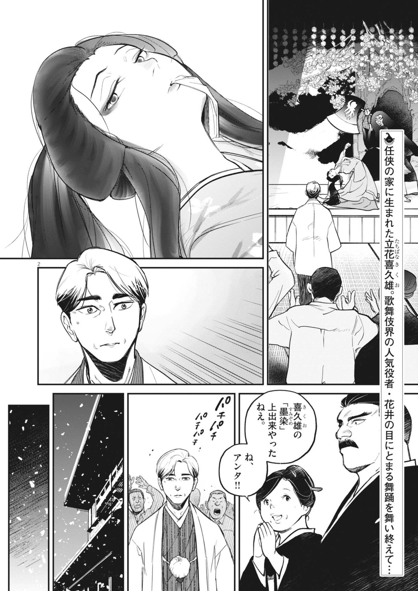 Kokuhou - Chapter 2 - Page 2