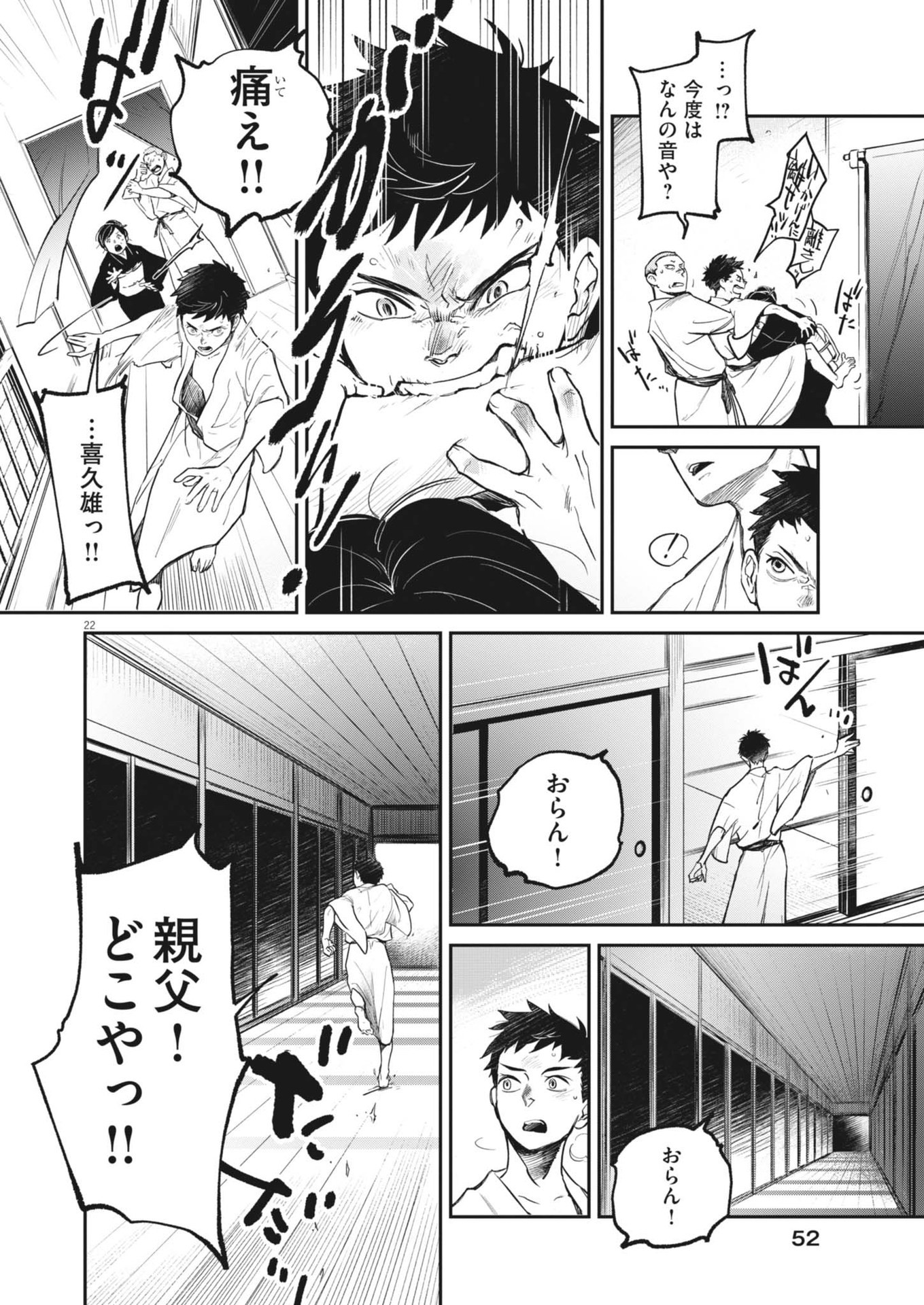 Kokuhou - Chapter 2 - Page 22