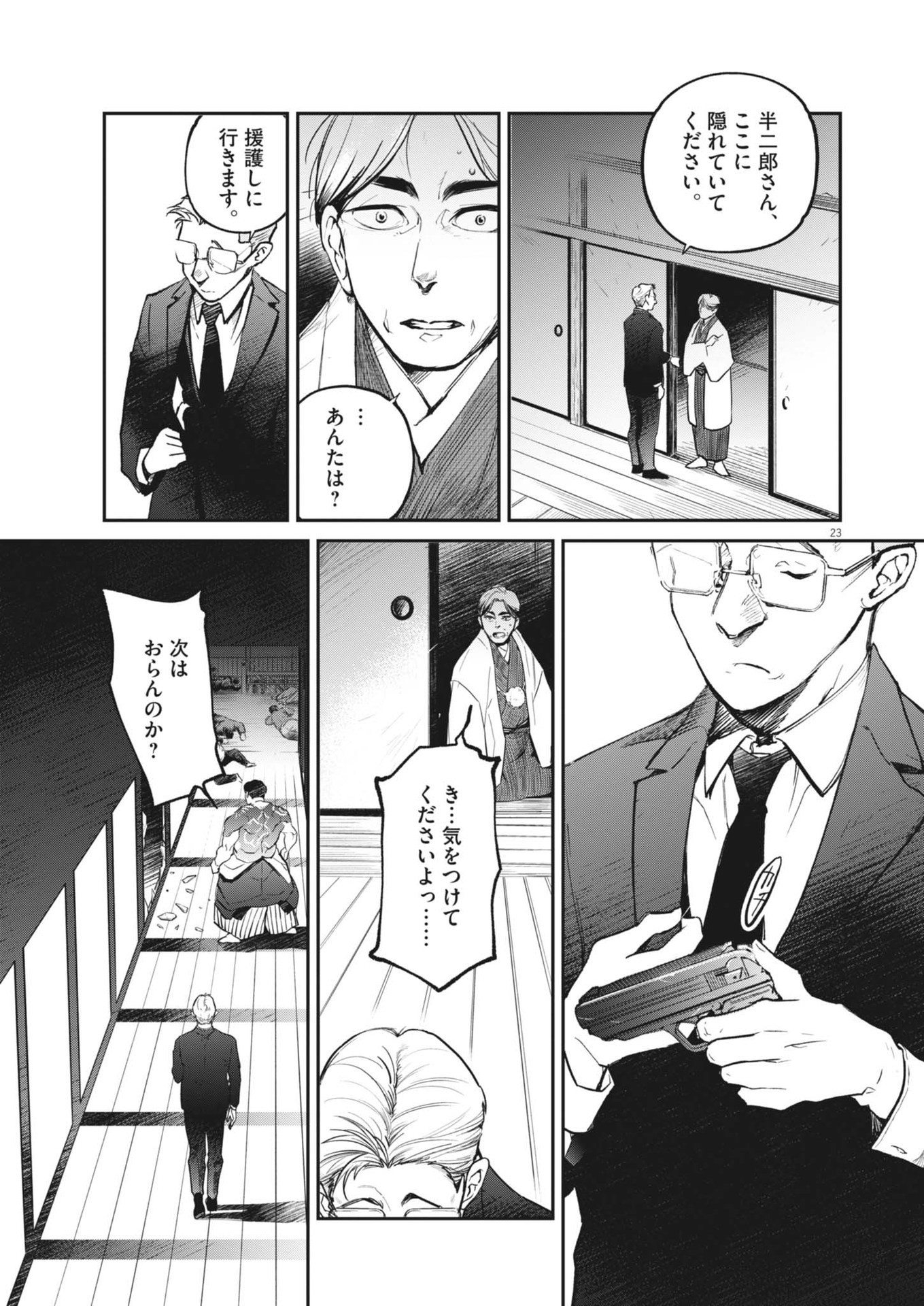 Kokuhou - Chapter 2 - Page 23