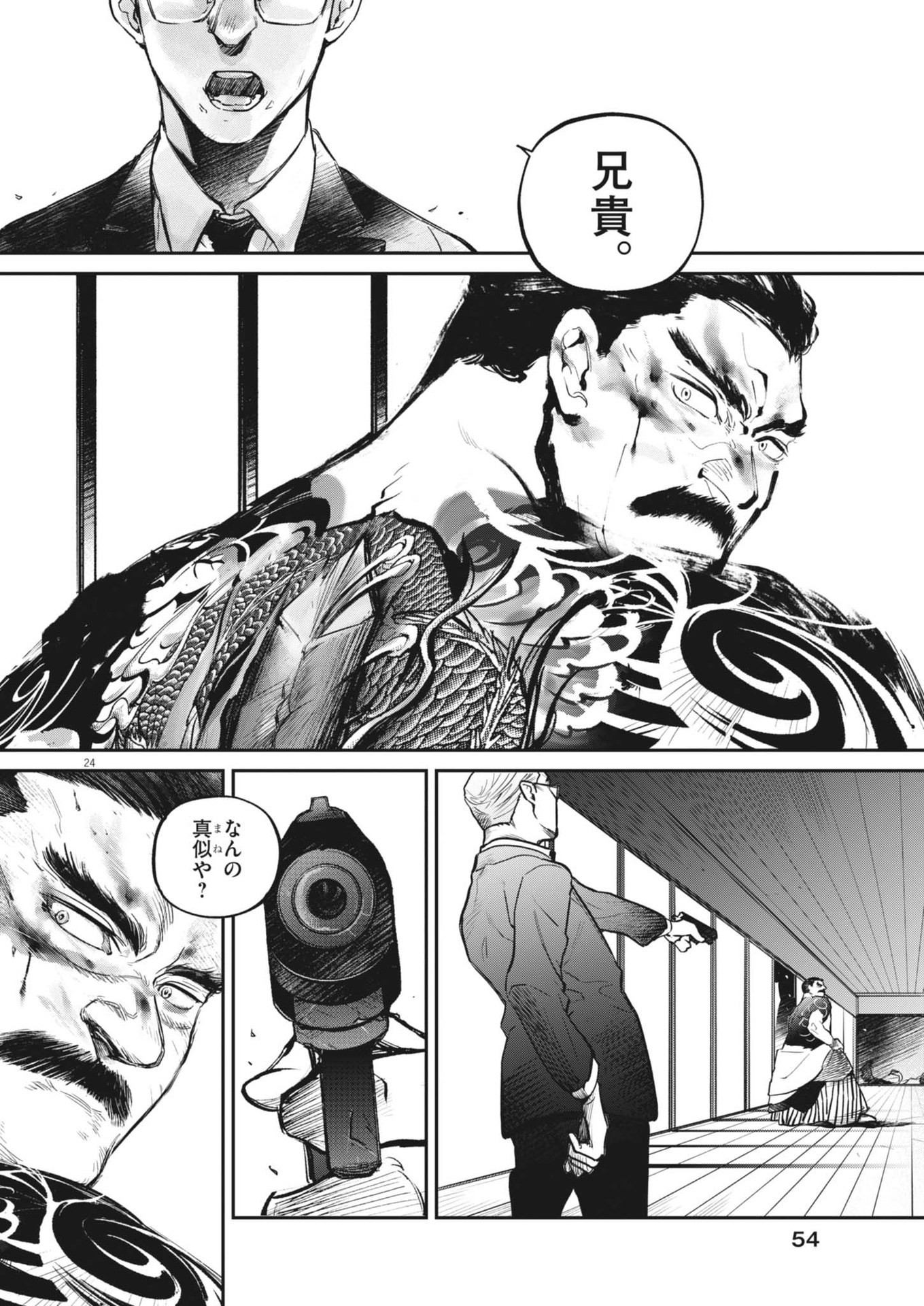 Kokuhou - Chapter 2 - Page 24