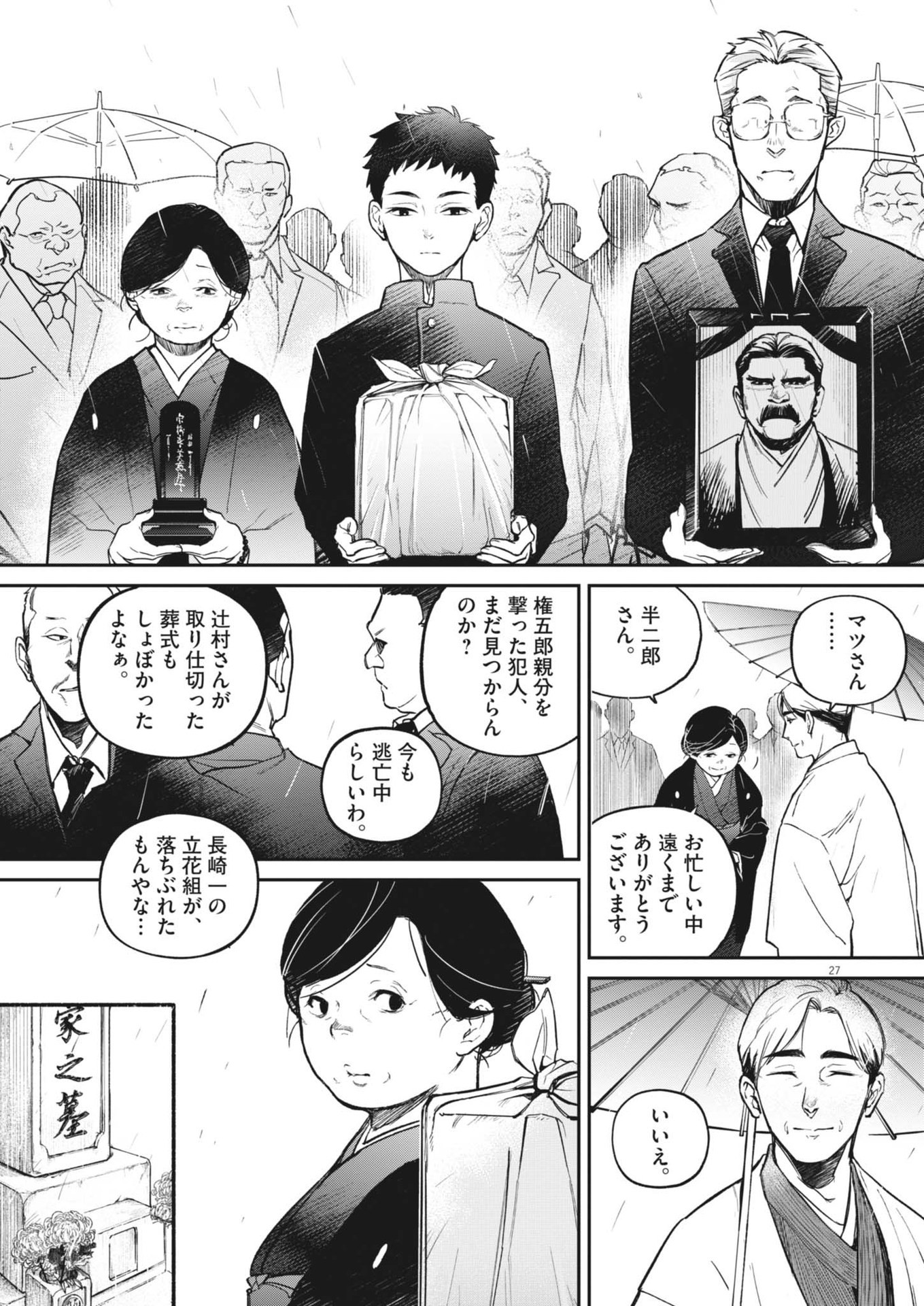 Kokuhou - Chapter 2 - Page 27