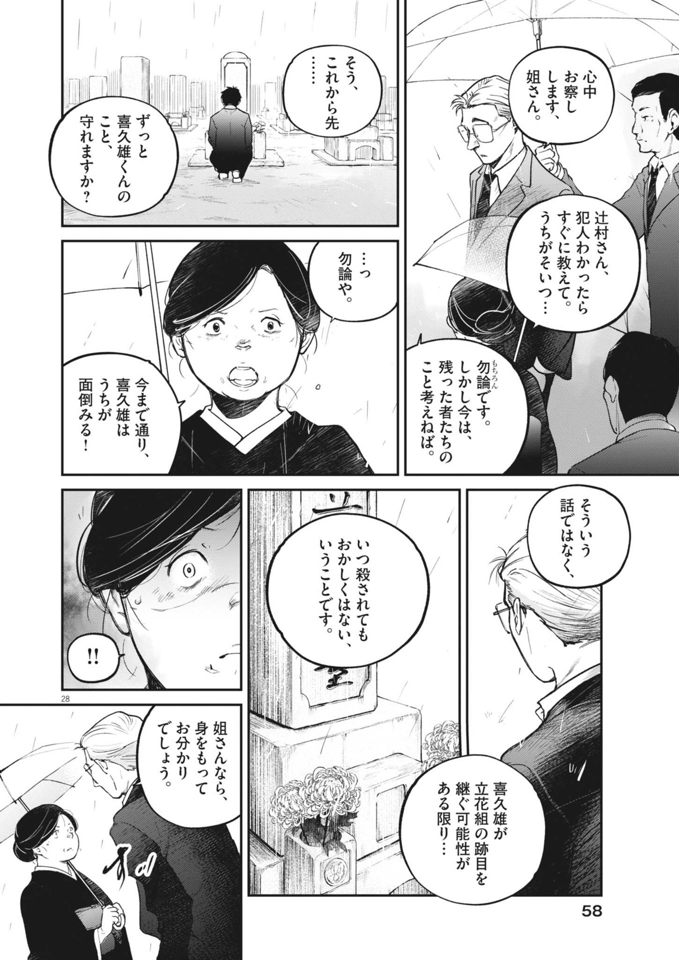 Kokuhou - Chapter 2 - Page 28