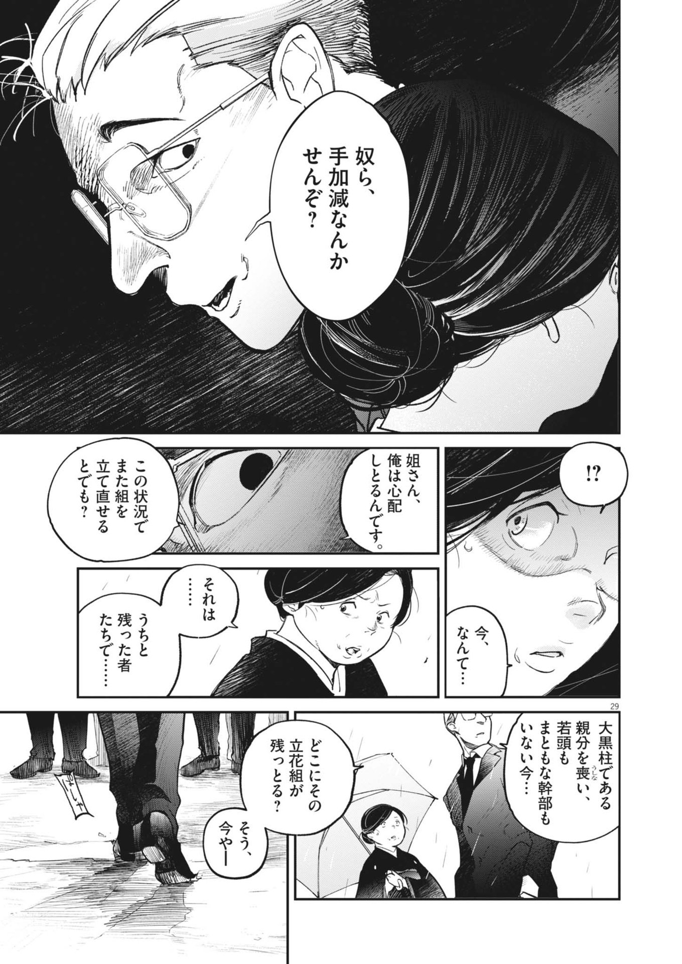 Kokuhou - Chapter 2 - Page 29