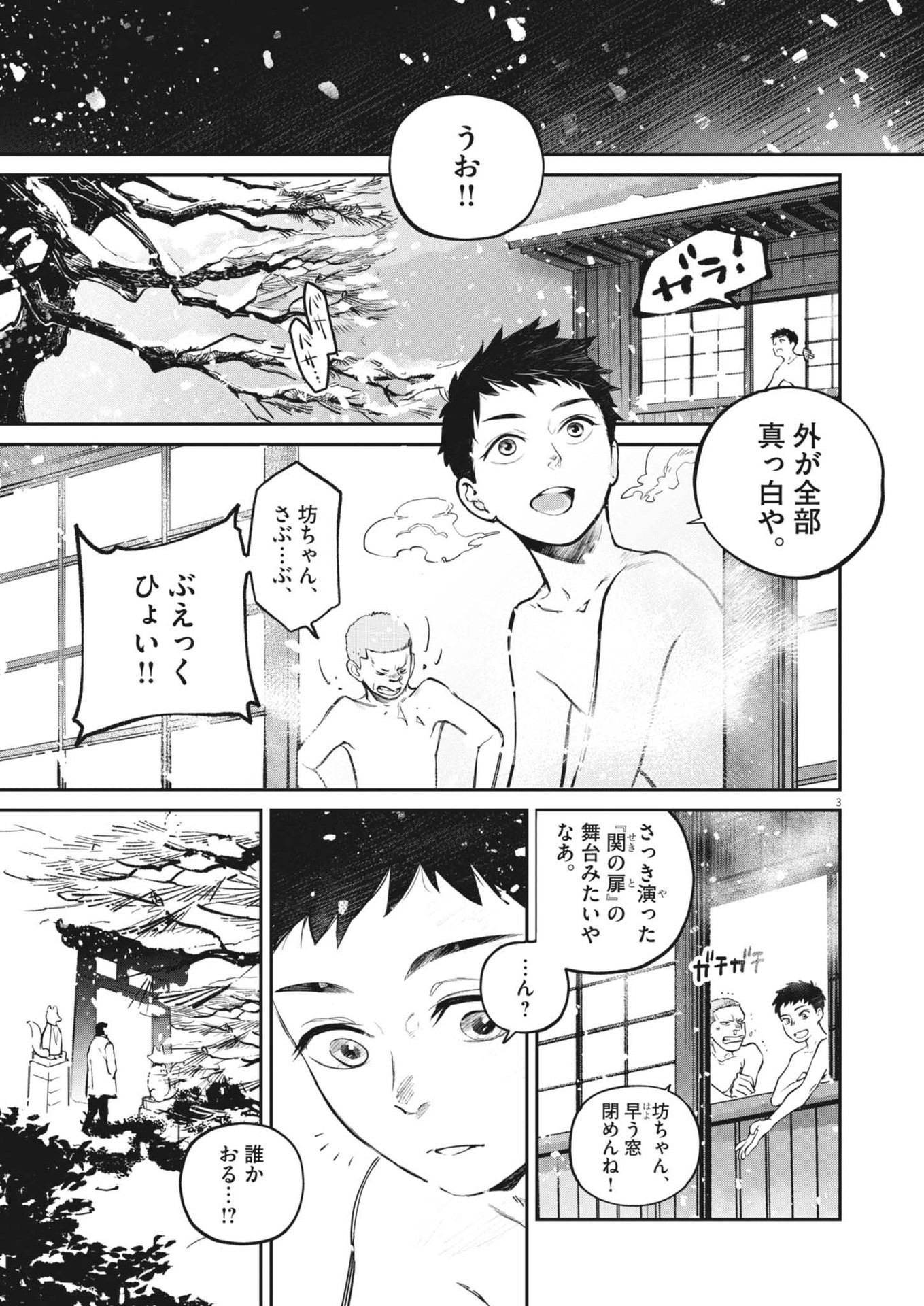 Kokuhou - Chapter 2 - Page 3