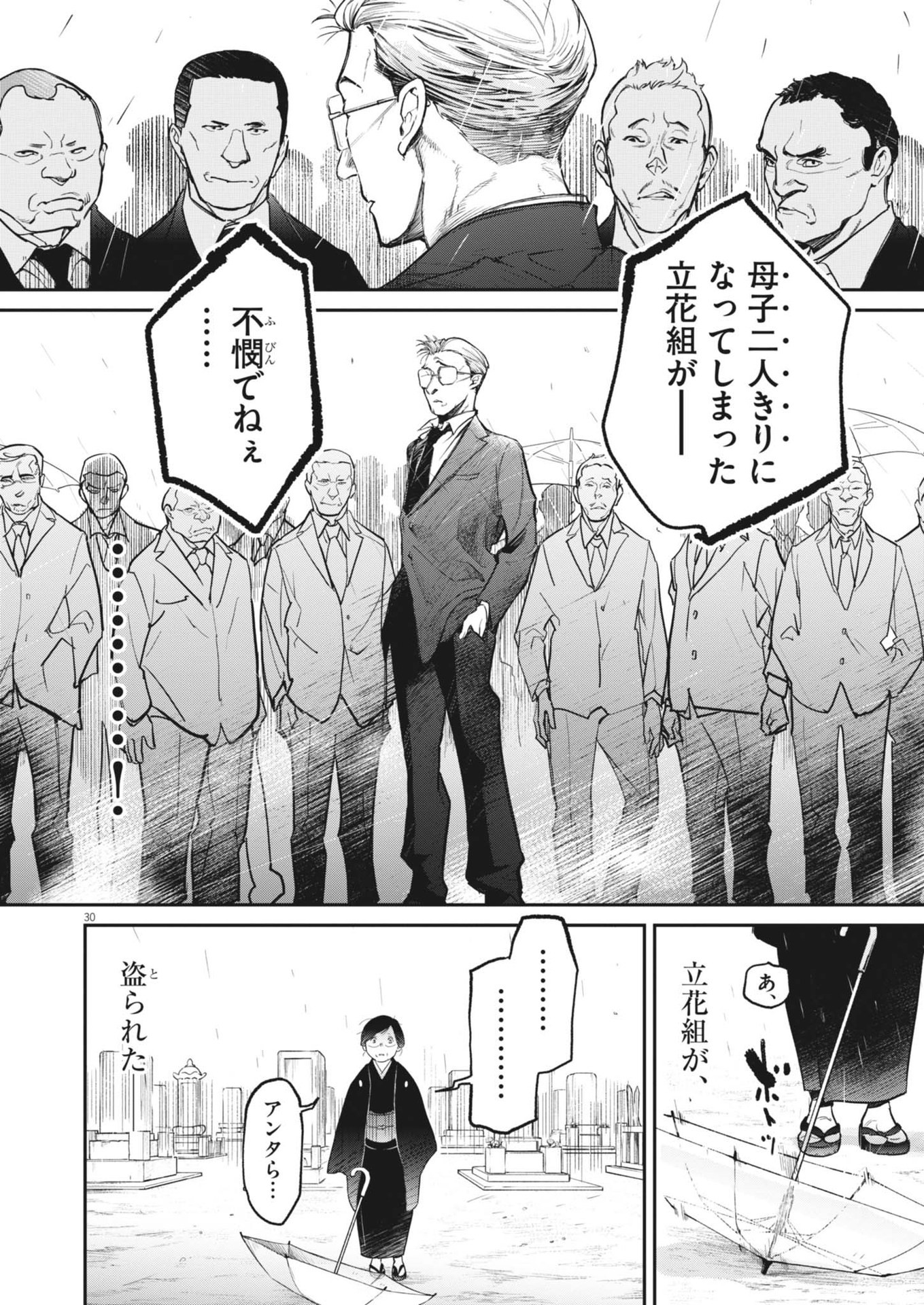 Kokuhou - Chapter 2 - Page 30