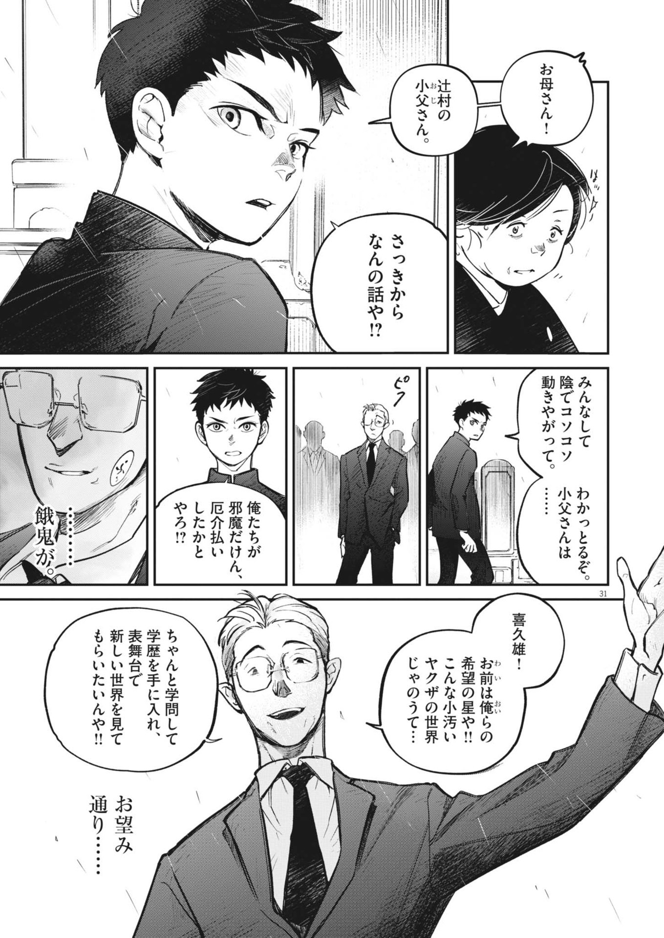 Kokuhou - Chapter 2 - Page 31