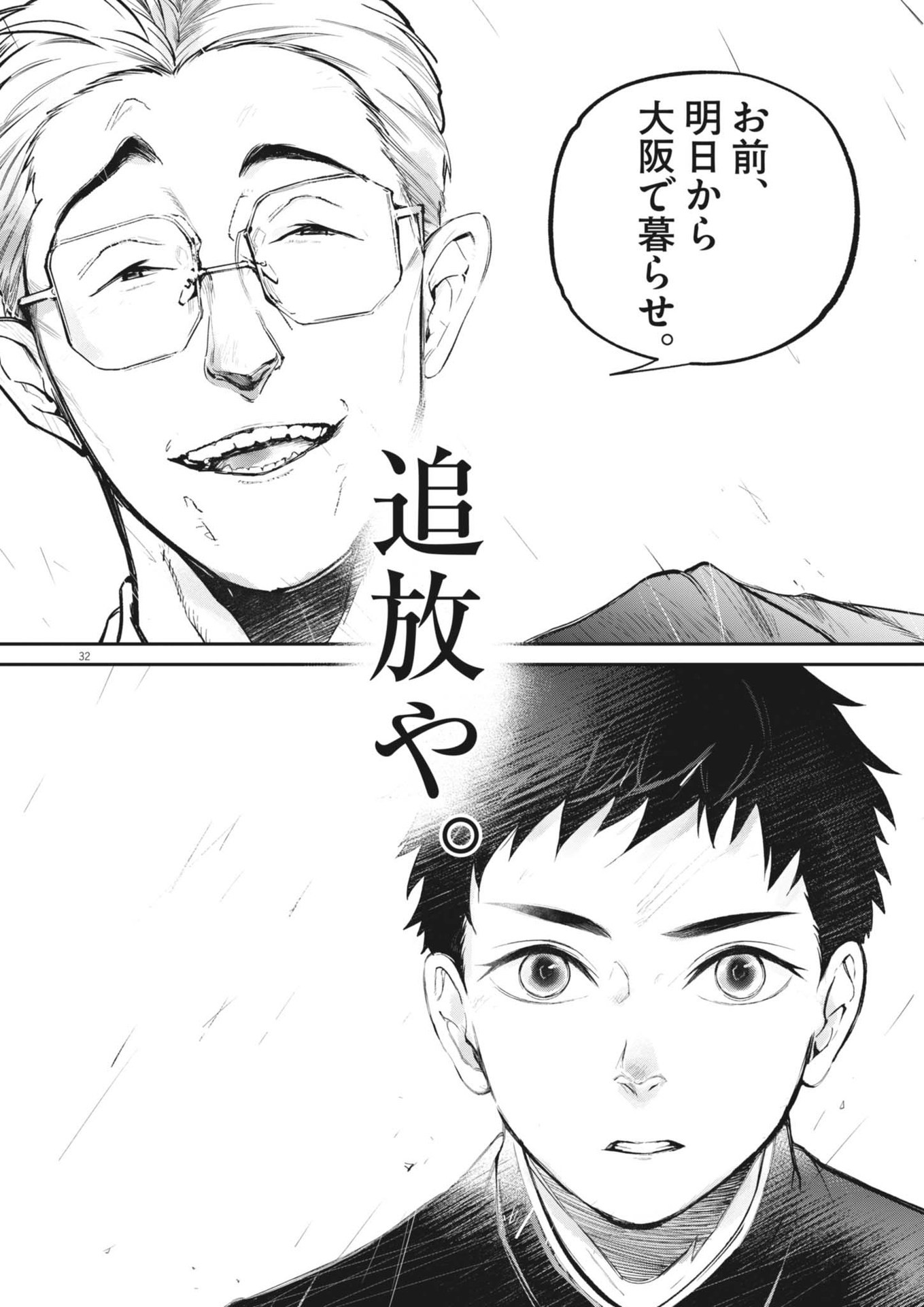 Kokuhou - Chapter 2 - Page 32