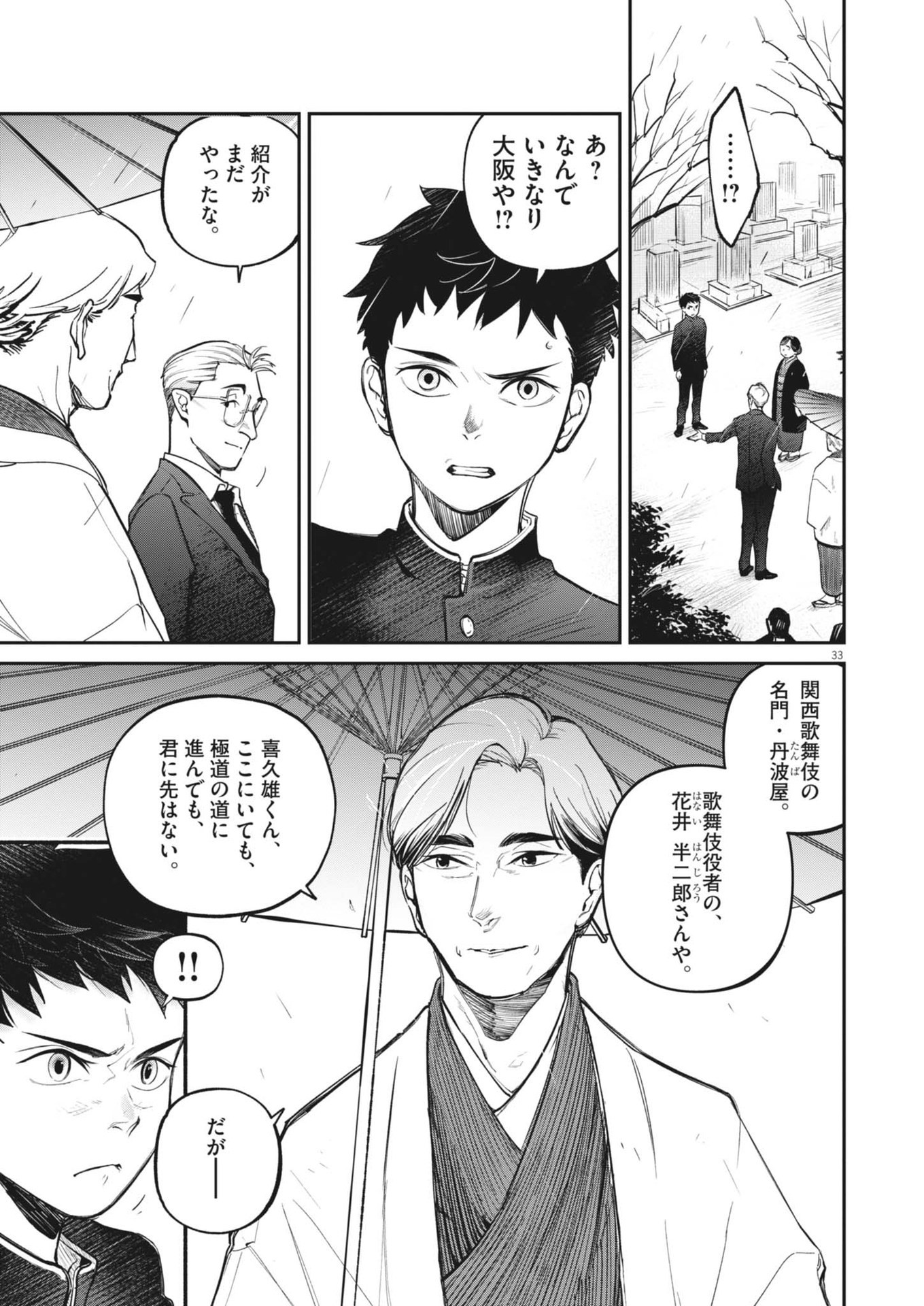 Kokuhou - Chapter 2 - Page 33
