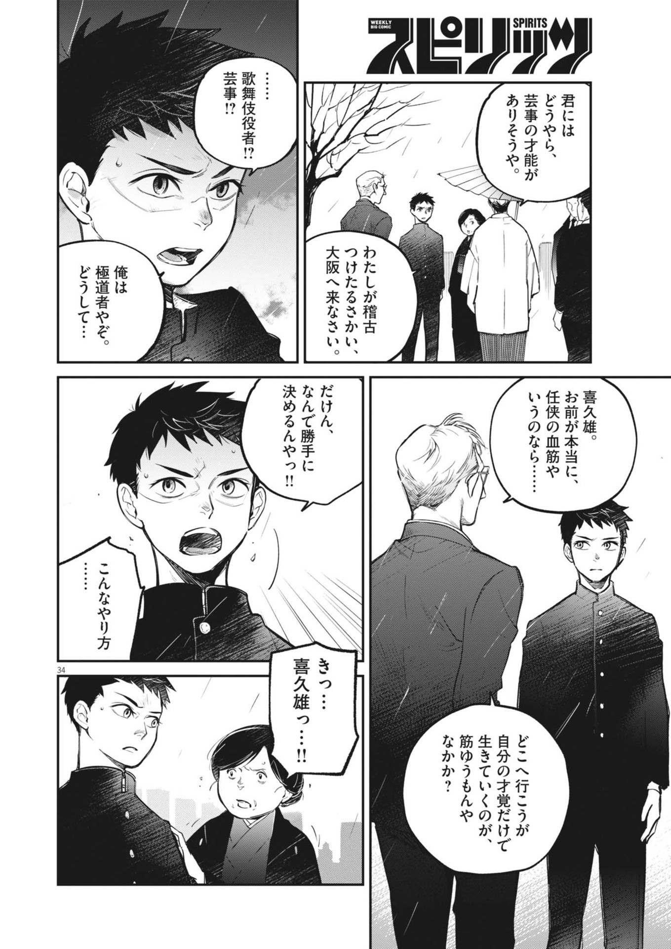 Kokuhou - Chapter 2 - Page 34