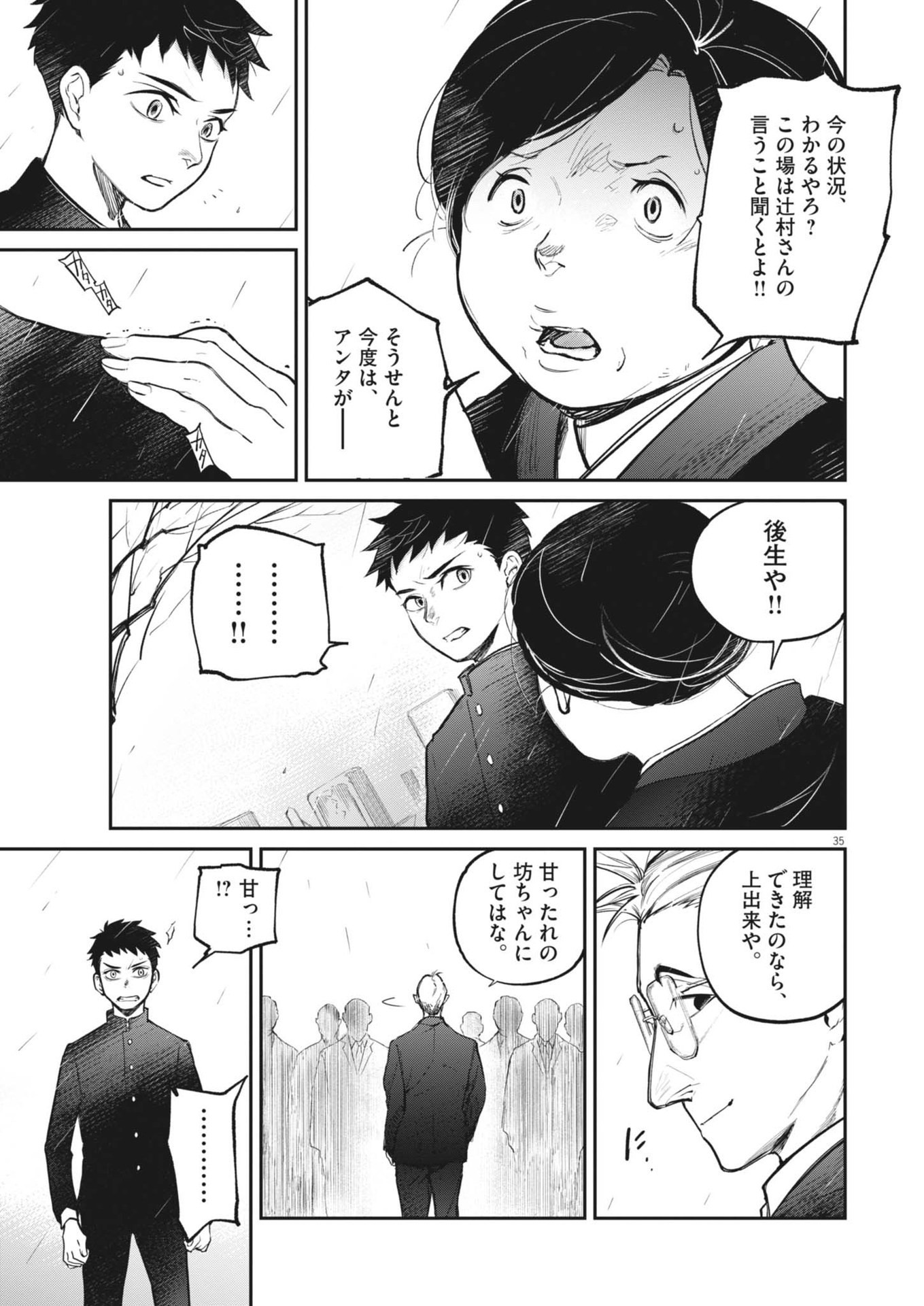 Kokuhou - Chapter 2 - Page 35