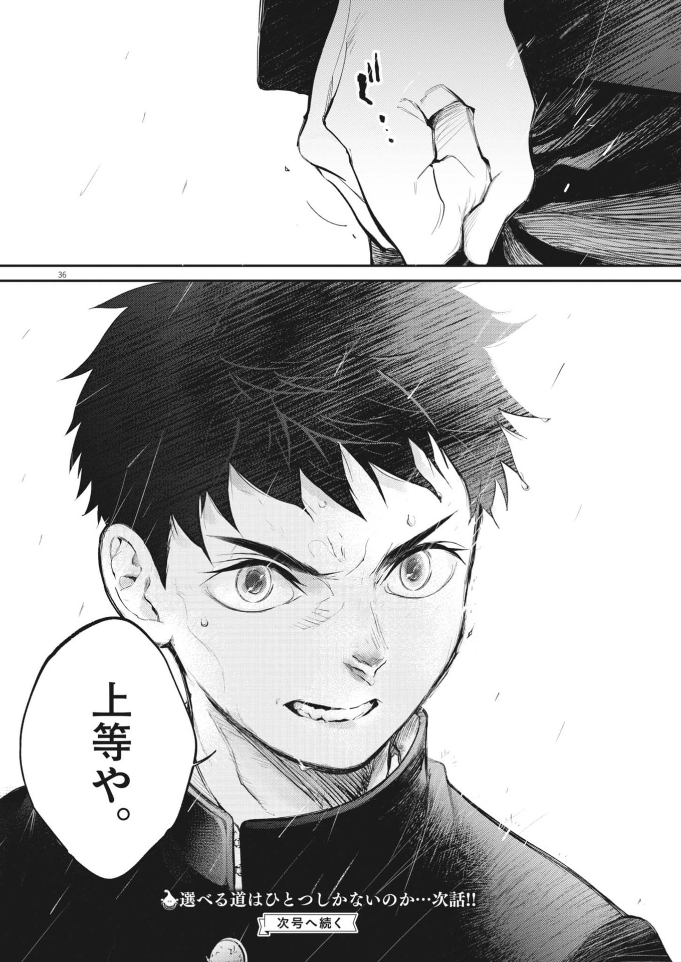 Kokuhou - Chapter 2 - Page 36