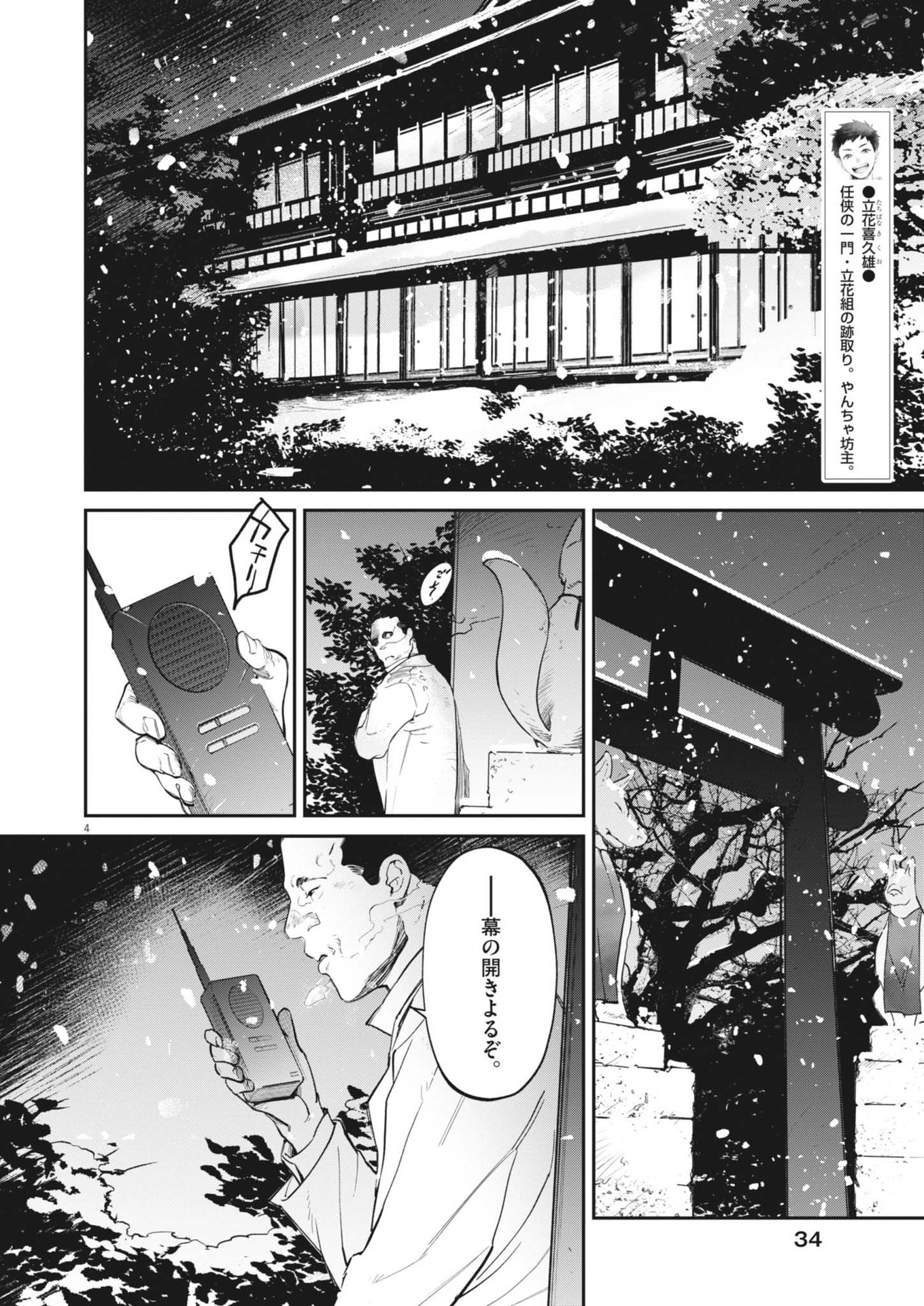 Kokuhou - Chapter 2 - Page 4