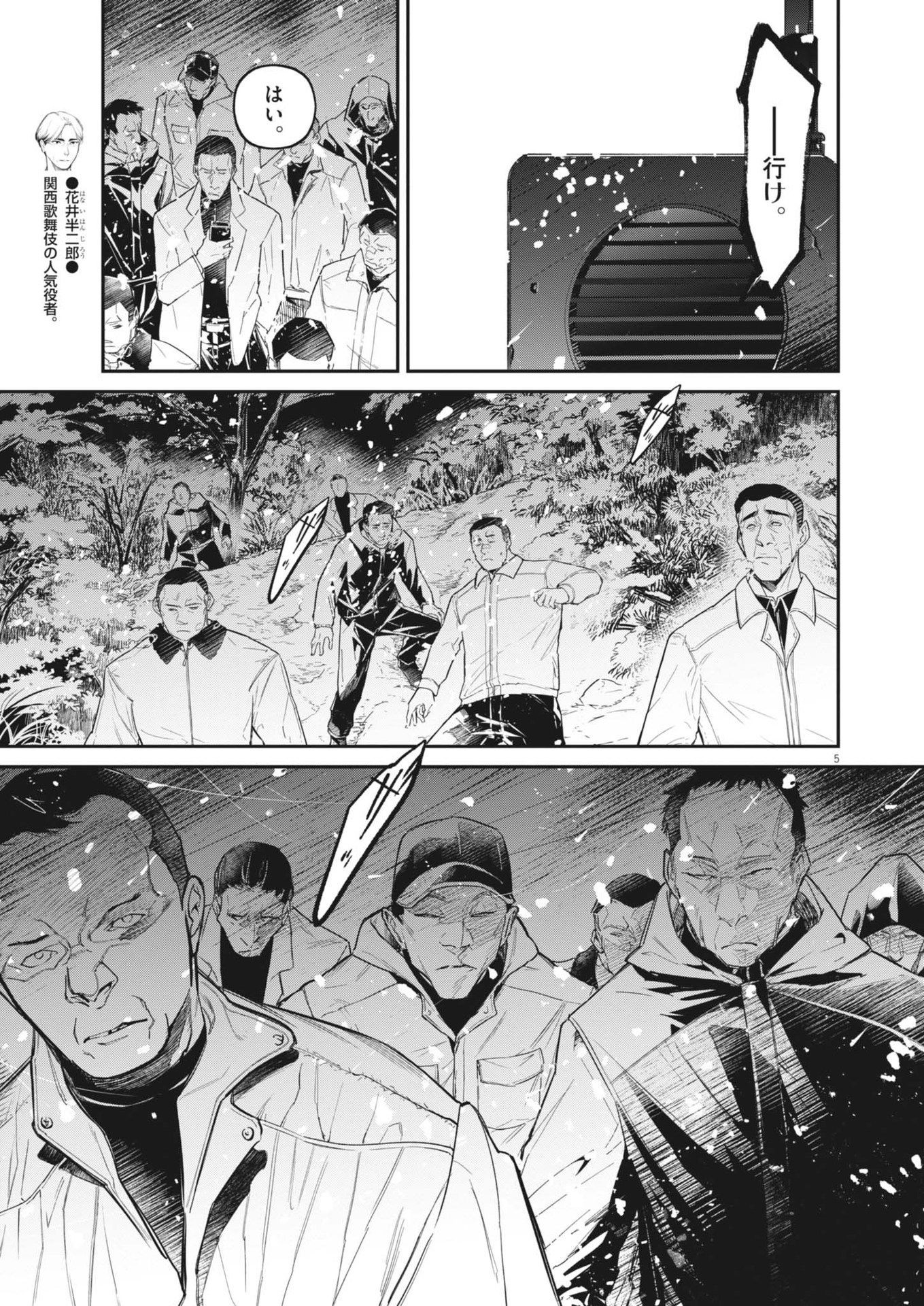 Kokuhou - Chapter 2 - Page 5