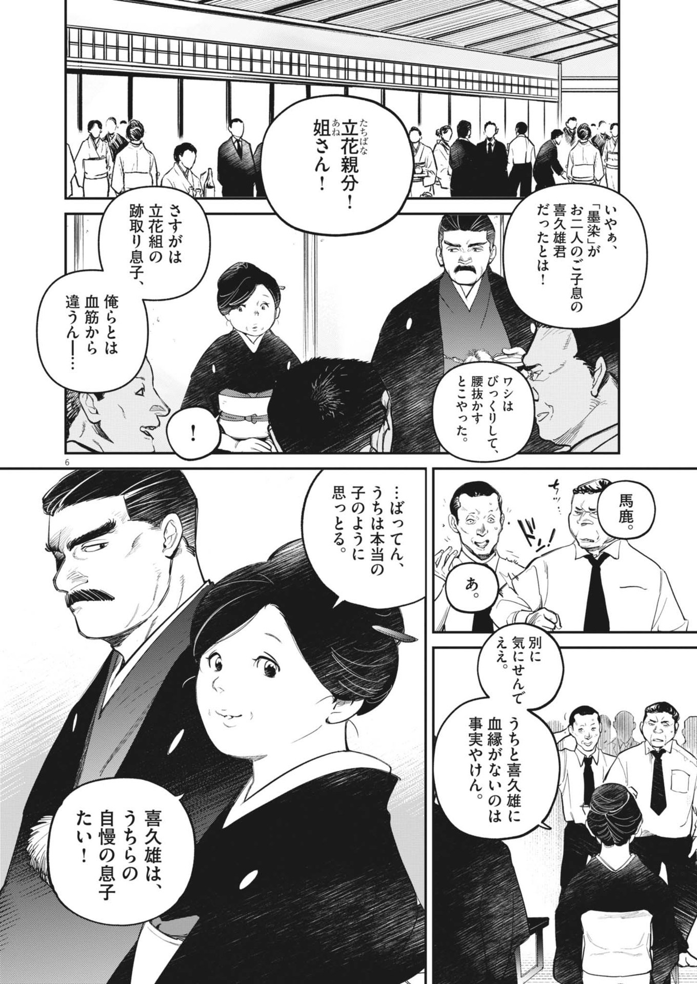 Kokuhou - Chapter 2 - Page 6