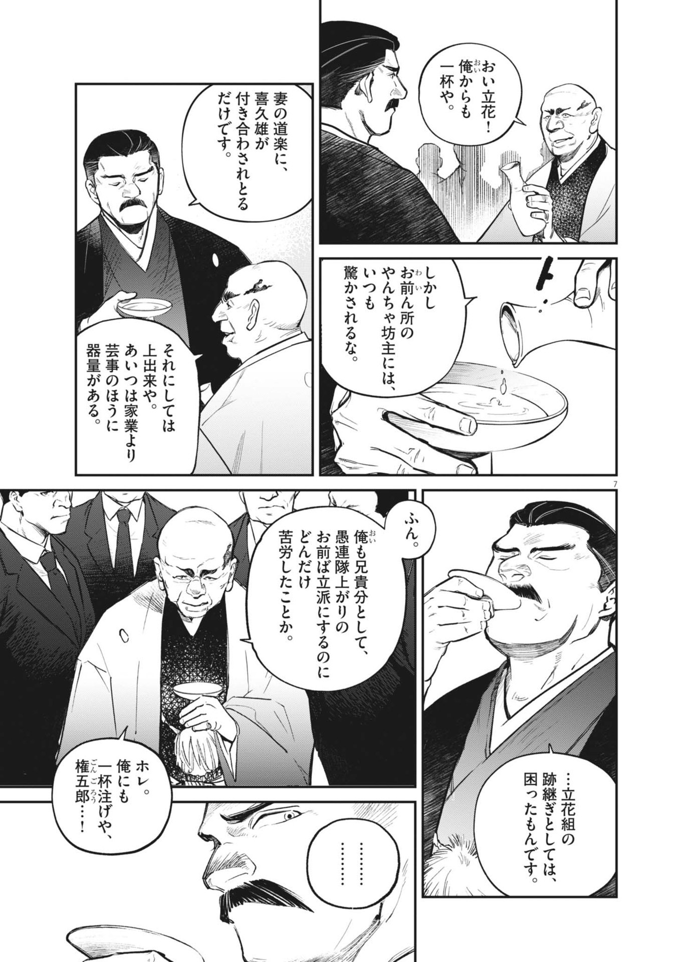 Kokuhou - Chapter 2 - Page 7