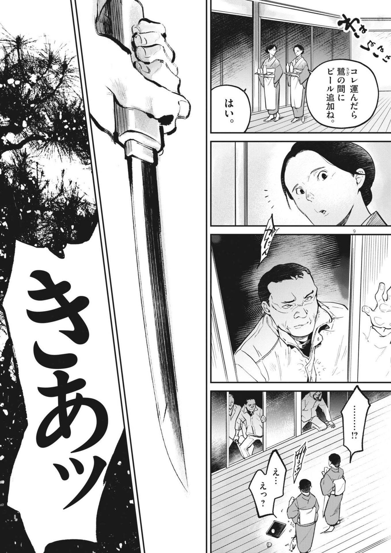 Kokuhou - Chapter 2 - Page 9