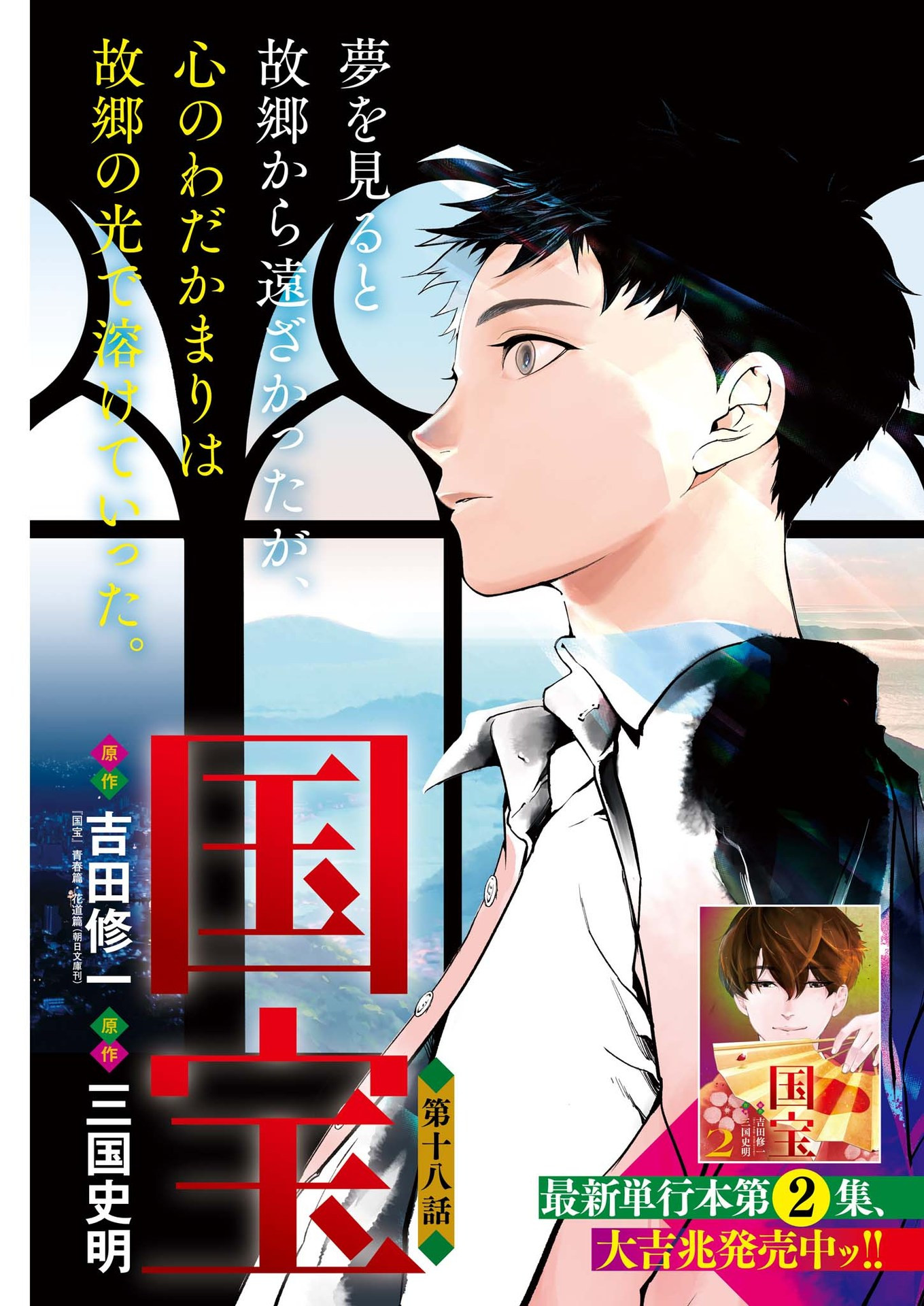 Kokuhou - Chapter 20 - Page 1