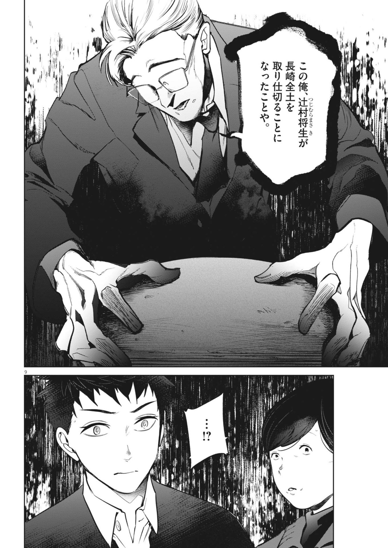 Kokuhou - Chapter 20 - Page 10