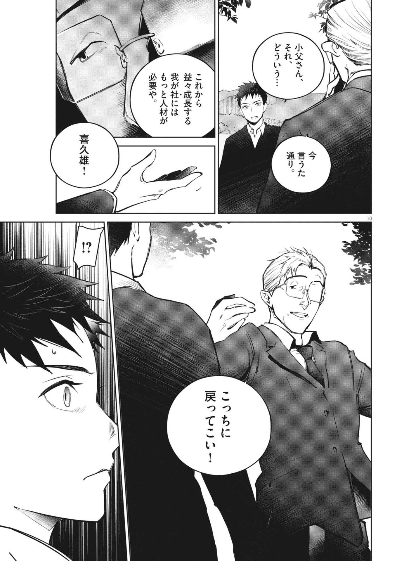 Kokuhou - Chapter 20 - Page 11