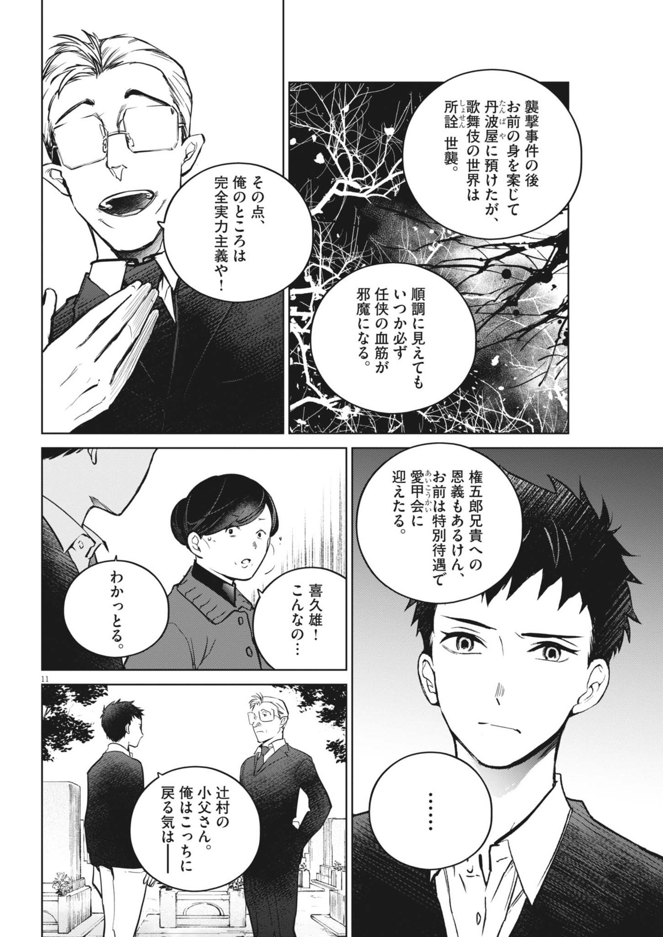 Kokuhou - Chapter 20 - Page 12