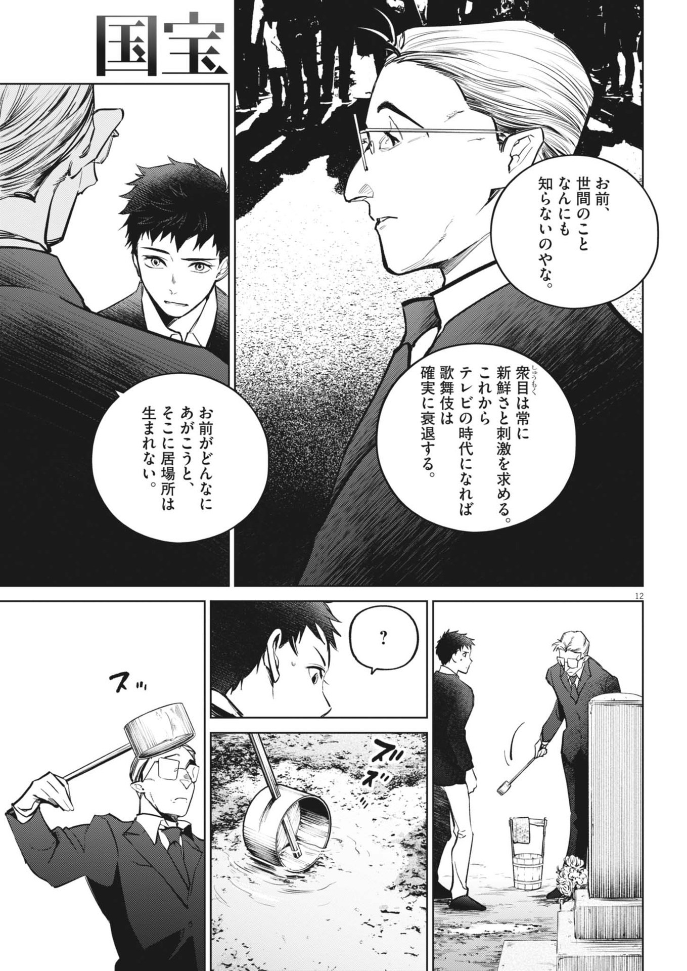 Kokuhou - Chapter 20 - Page 13