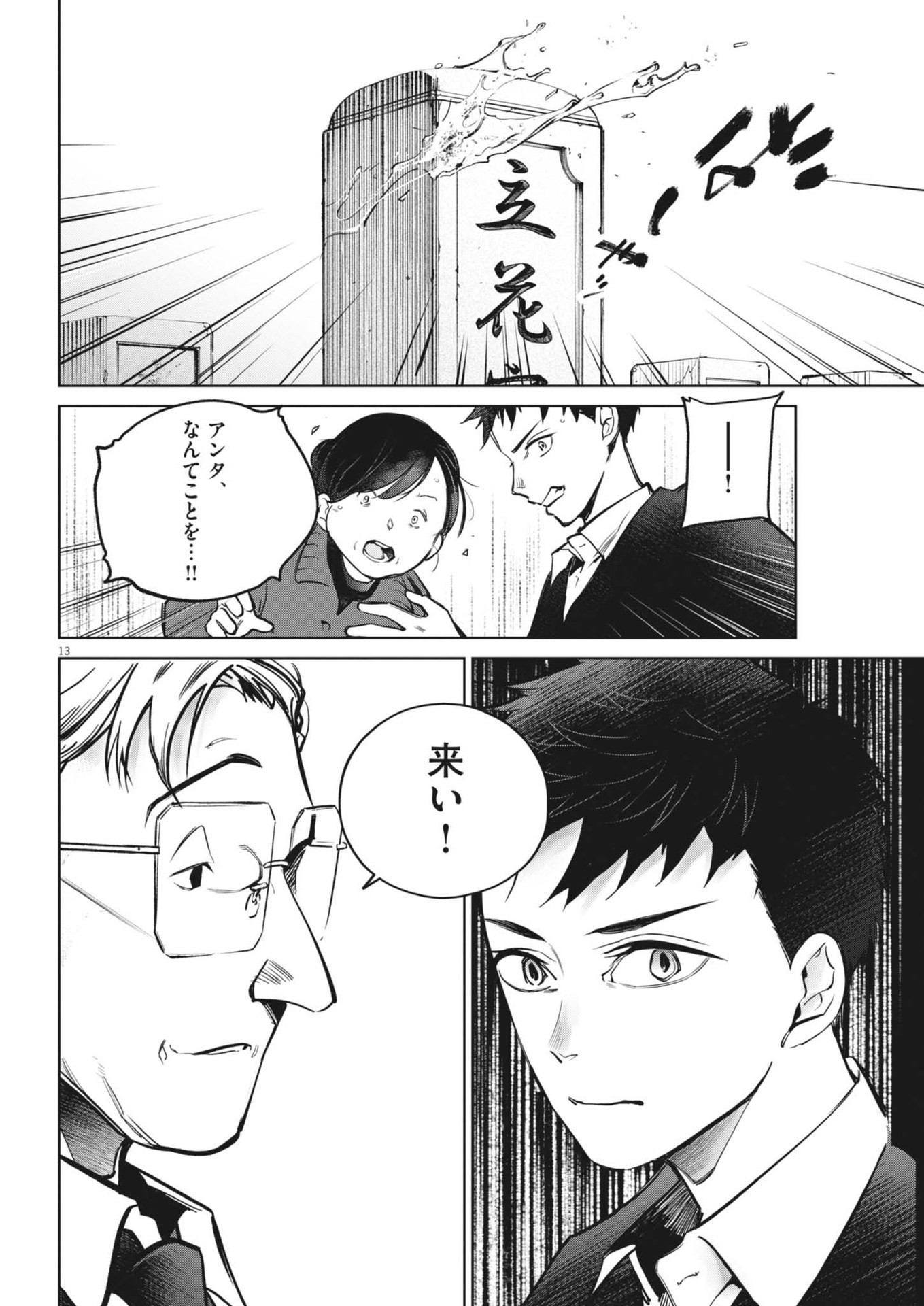 Kokuhou - Chapter 20 - Page 14
