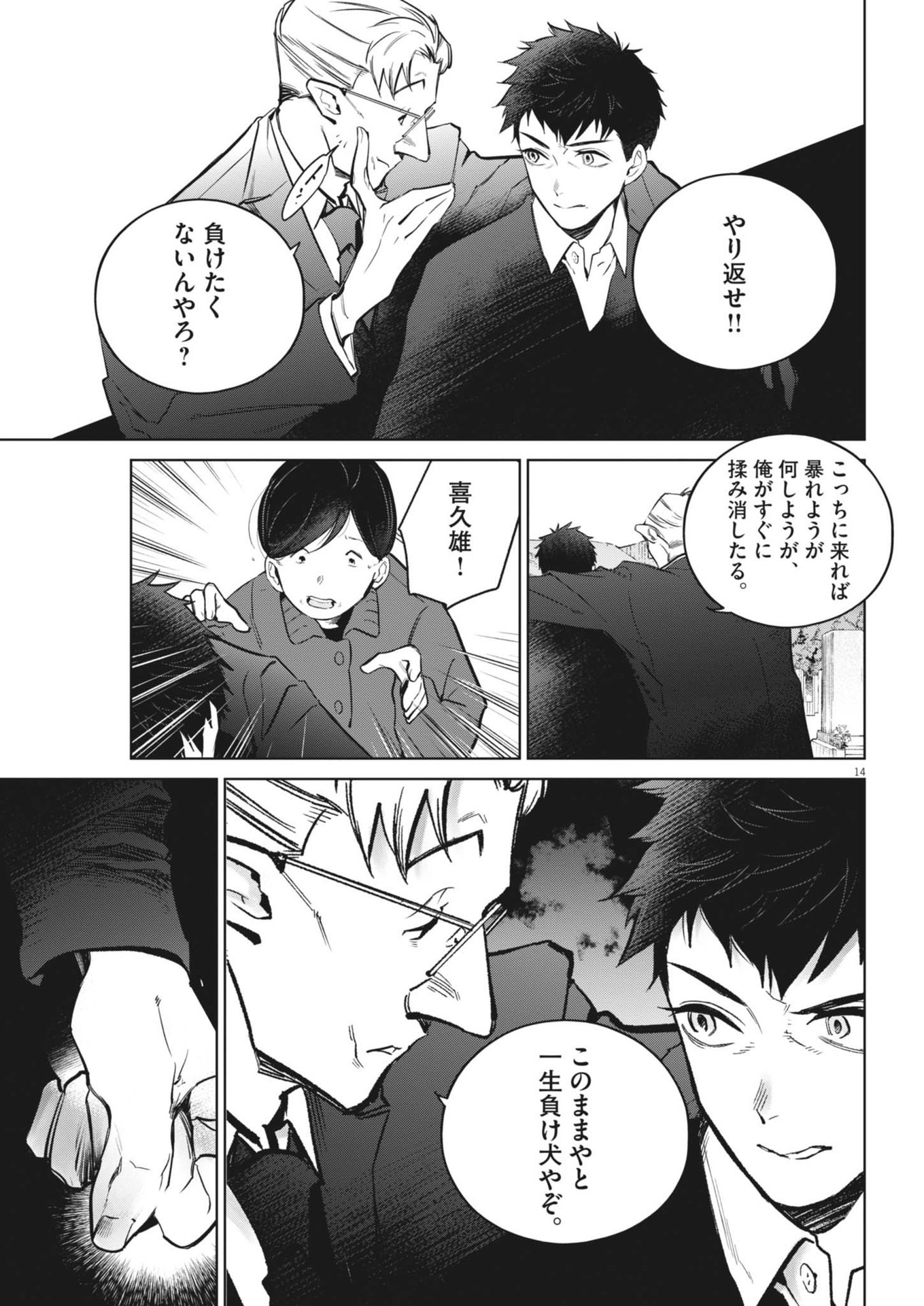 Kokuhou - Chapter 20 - Page 15