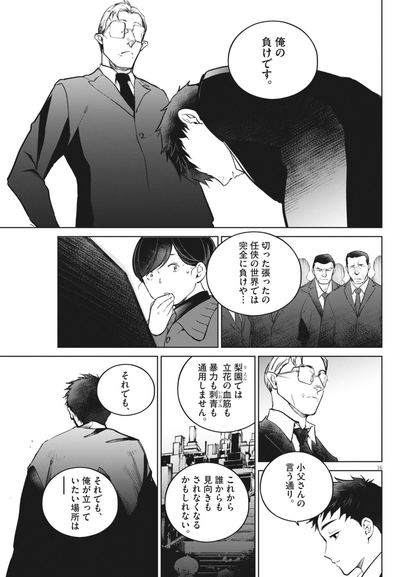 Kokuhou - Chapter 20 - Page 17