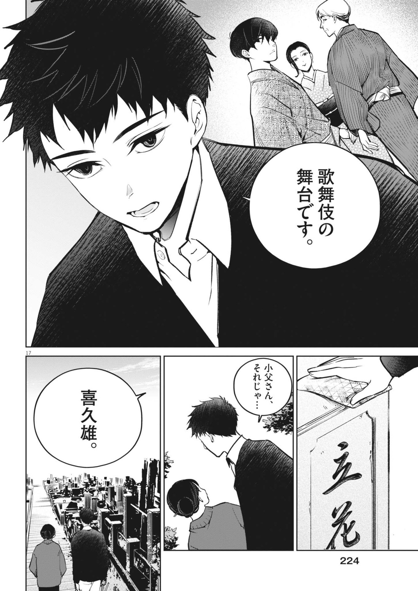 Kokuhou - Chapter 20 - Page 18