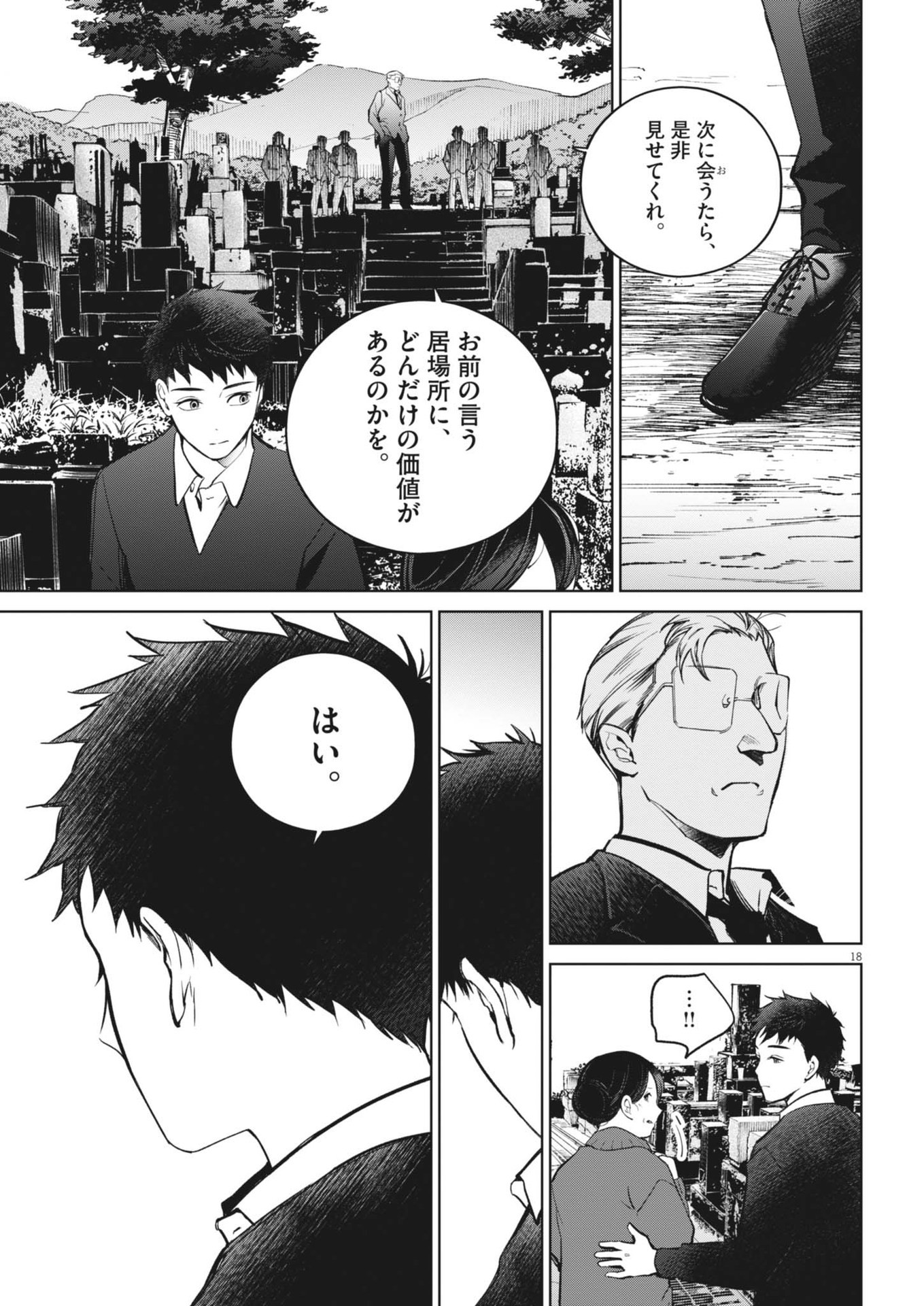 Kokuhou - Chapter 20 - Page 19