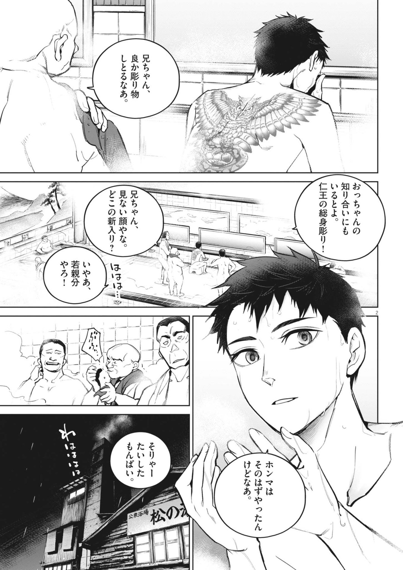 Kokuhou - Chapter 20 - Page 3