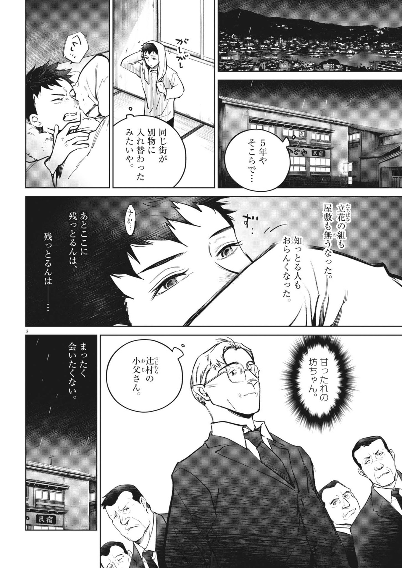 Kokuhou - Chapter 20 - Page 4