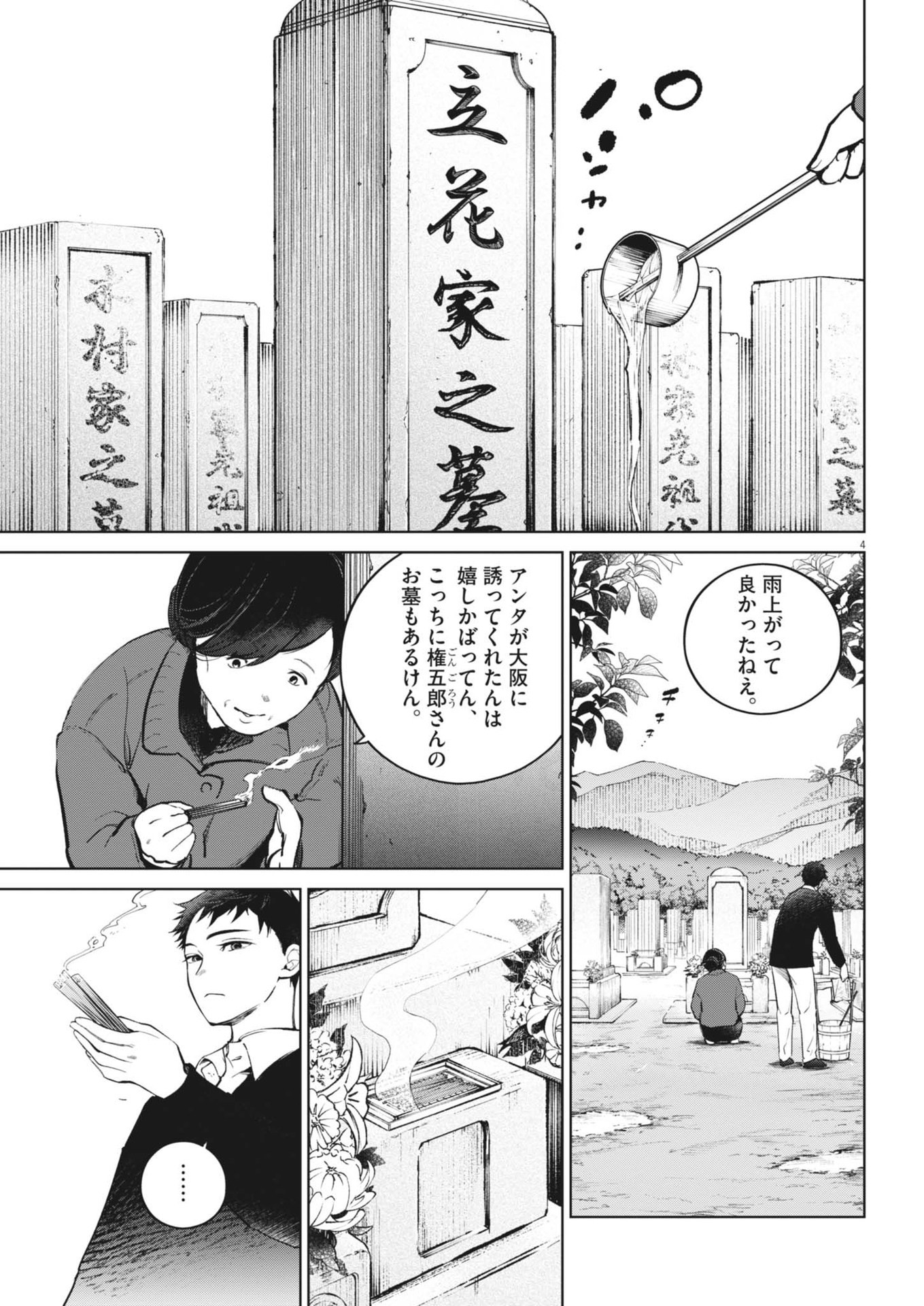 Kokuhou - Chapter 20 - Page 5